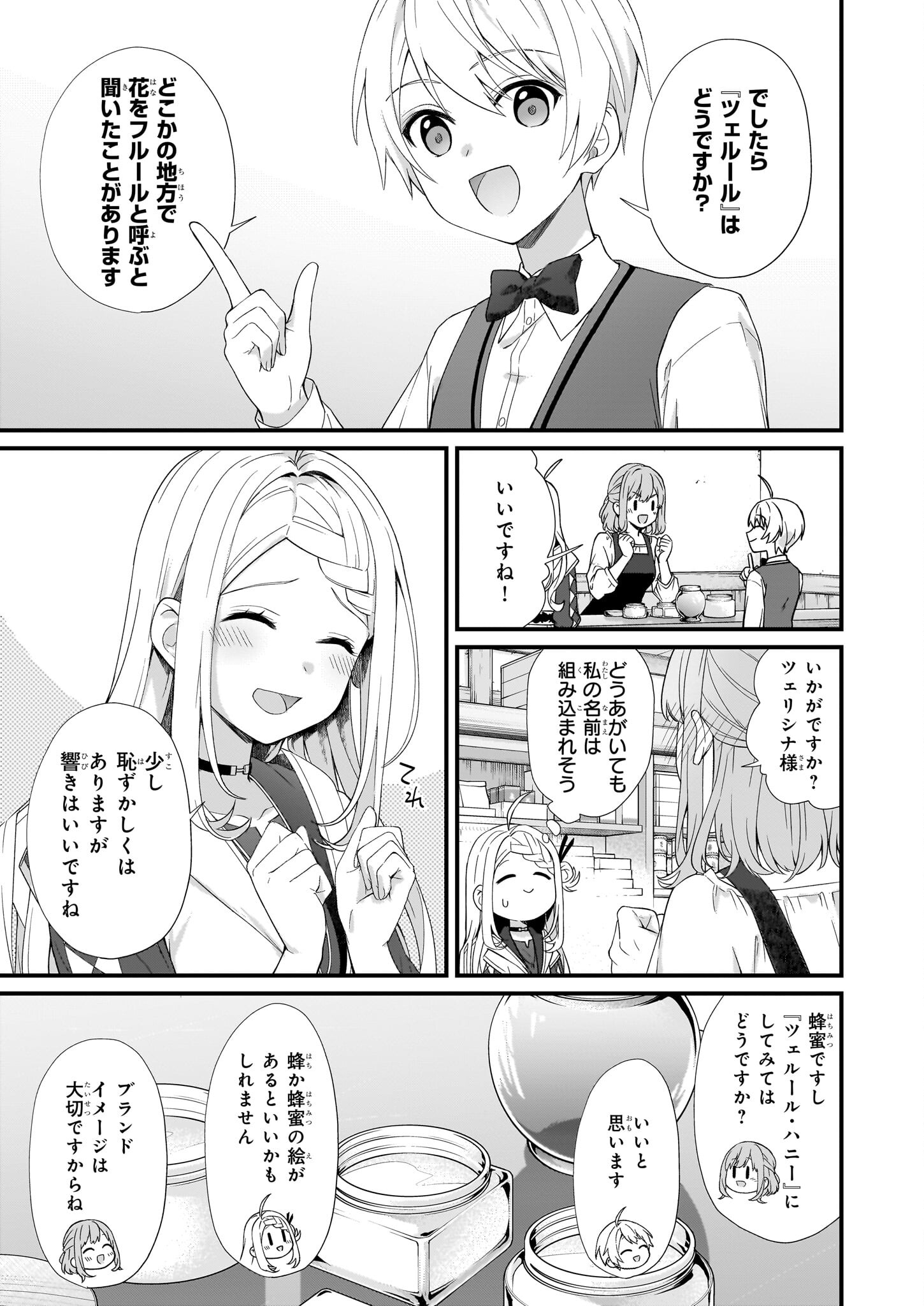 KAGO NASHI REIJOU NO CHIISANA MURA (MANGA) - raw - Chapter 27.1 - https://jpdd.ccdd.to/JPDD/kagonashireijounochiisanamuramanga/221673/yofvs31ikhs.jpg