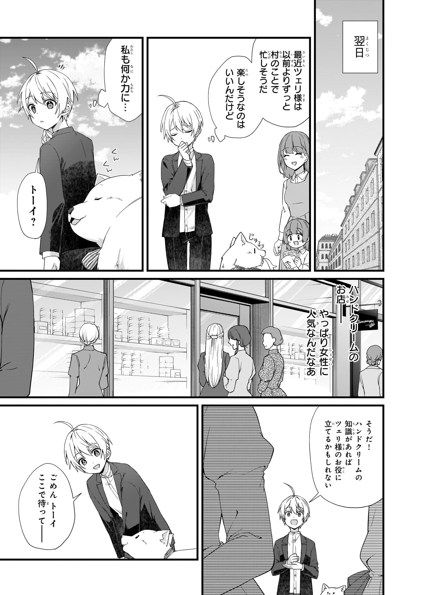 KAGO NASHI REIJOU NO CHIISANA MURA (MANGA) - raw - Chapter 27.2 - https://jpdd.ccdd.to/JPDD/kagonashireijounochiisanamuramanga/224716/1dqhjgr4hcv.jpg