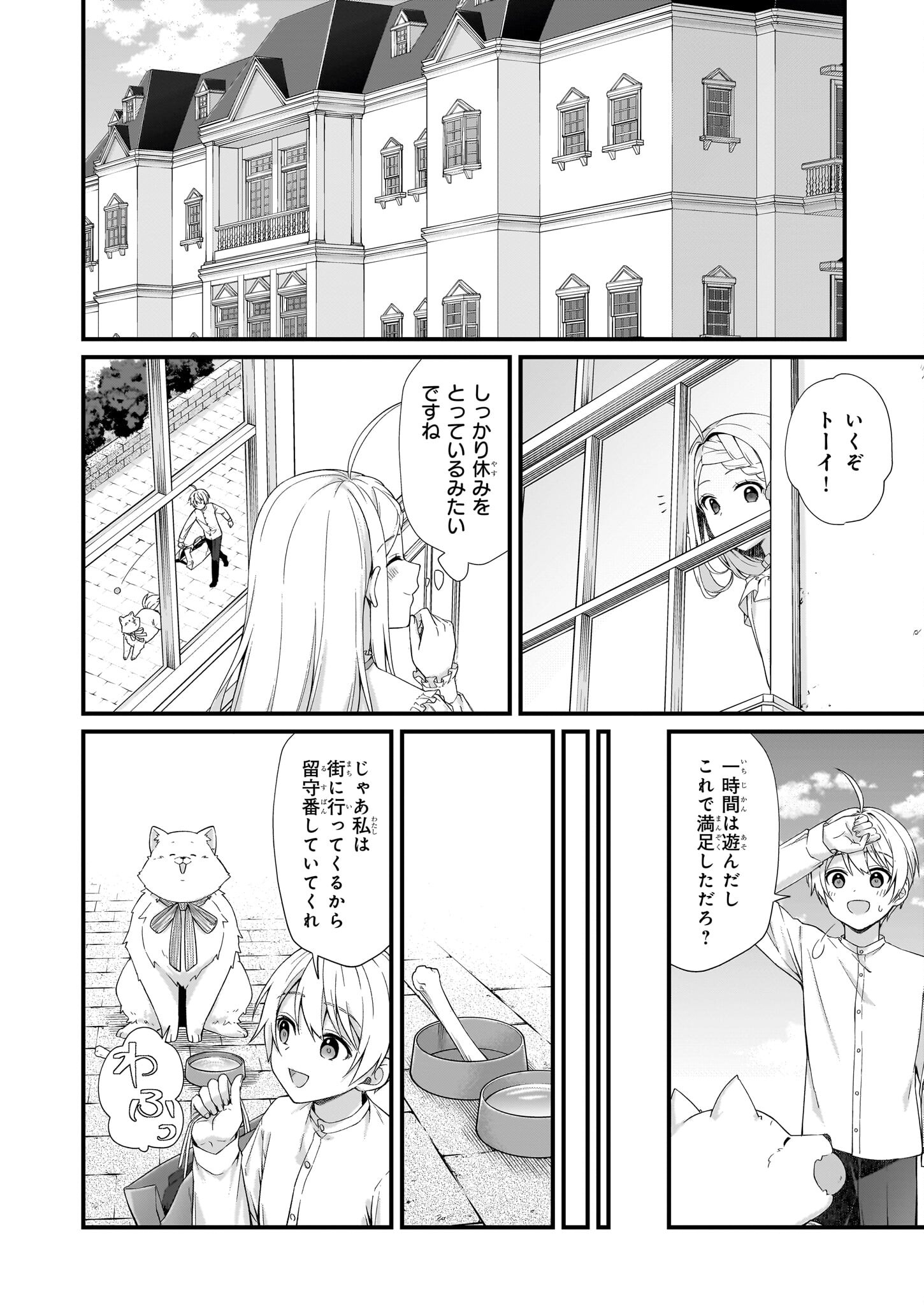 KAGO NASHI REIJOU NO CHIISANA MURA (MANGA) - raw - Chapter 27.2 - https://jpdd.ccdd.to/JPDD/kagonashireijounochiisanamuramanga/224716/5rpsjlmdd33.jpg