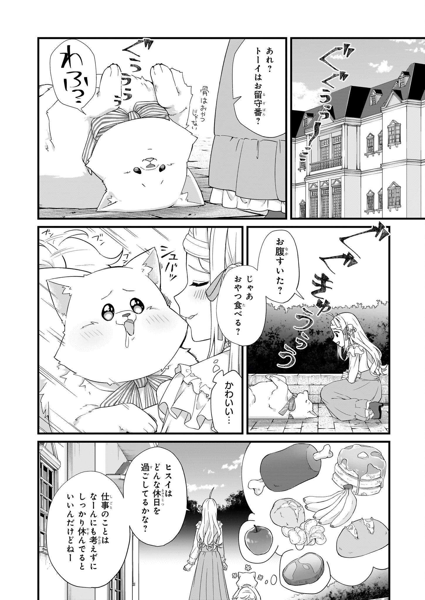 KAGO NASHI REIJOU NO CHIISANA MURA (MANGA) - raw - Chapter 27.2 - https://jpdd.ccdd.to/JPDD/kagonashireijounochiisanamuramanga/224716/dgktpghrohh.jpg