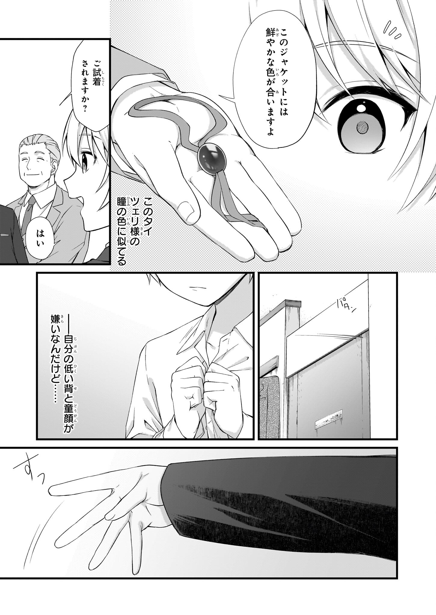 KAGO NASHI REIJOU NO CHIISANA MURA (MANGA) - raw - Chapter 27.2 - https://jpdd.ccdd.to/JPDD/kagonashireijounochiisanamuramanga/224716/ijhnohcosza.jpg