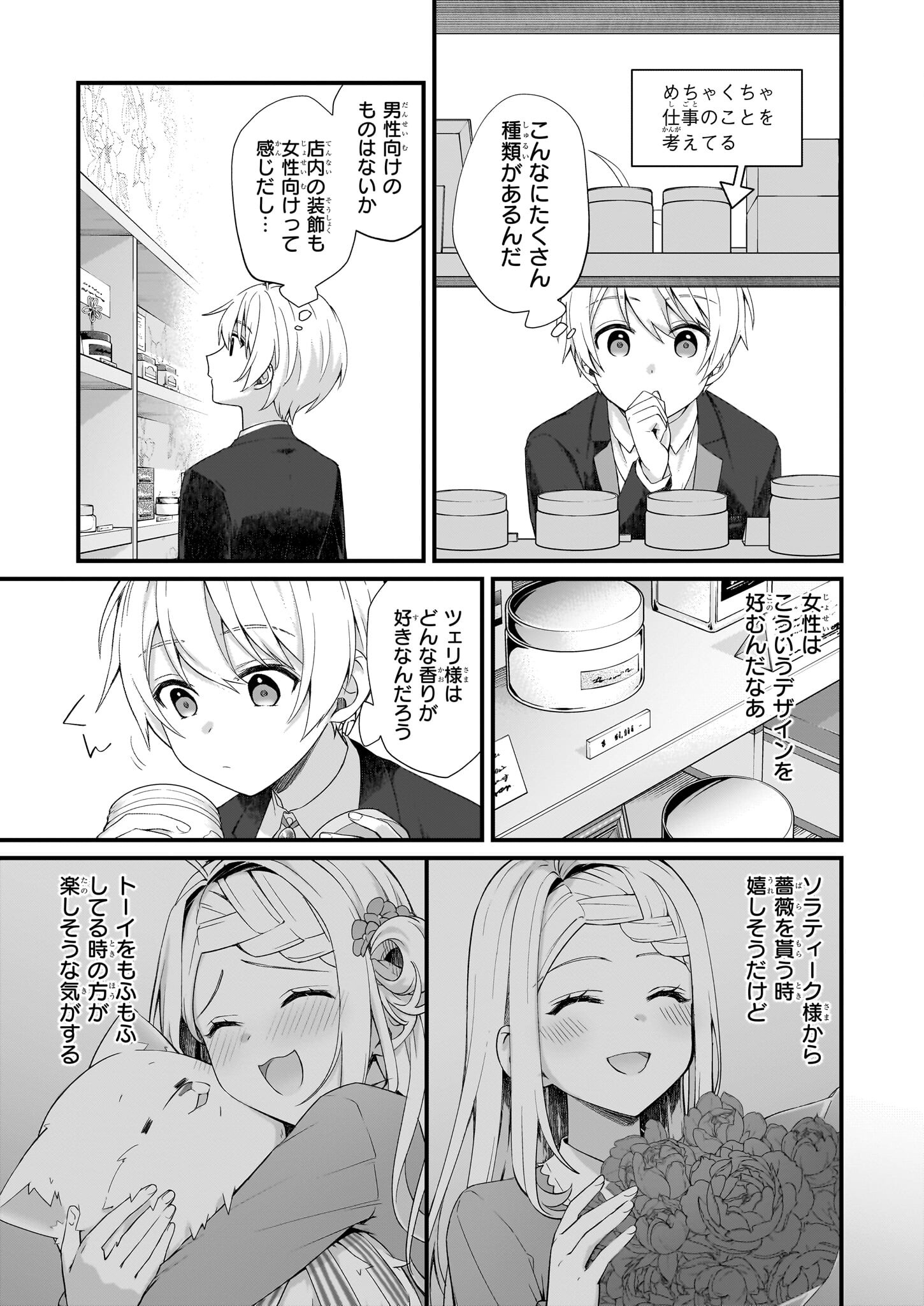 KAGO NASHI REIJOU NO CHIISANA MURA (MANGA) - raw - Chapter 27.2 - https://jpdd.ccdd.to/JPDD/kagonashireijounochiisanamuramanga/224716/sbi0dp1qige.jpg