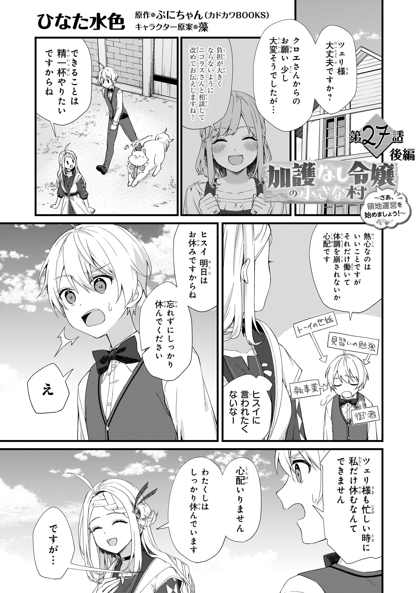 KAGO NASHI REIJOU NO CHIISANA MURA (MANGA) - raw - Chapter 27.2 - https://jpdd.ccdd.to/JPDD/kagonashireijounochiisanamuramanga/224716/ss0gfkb1hl5.jpg