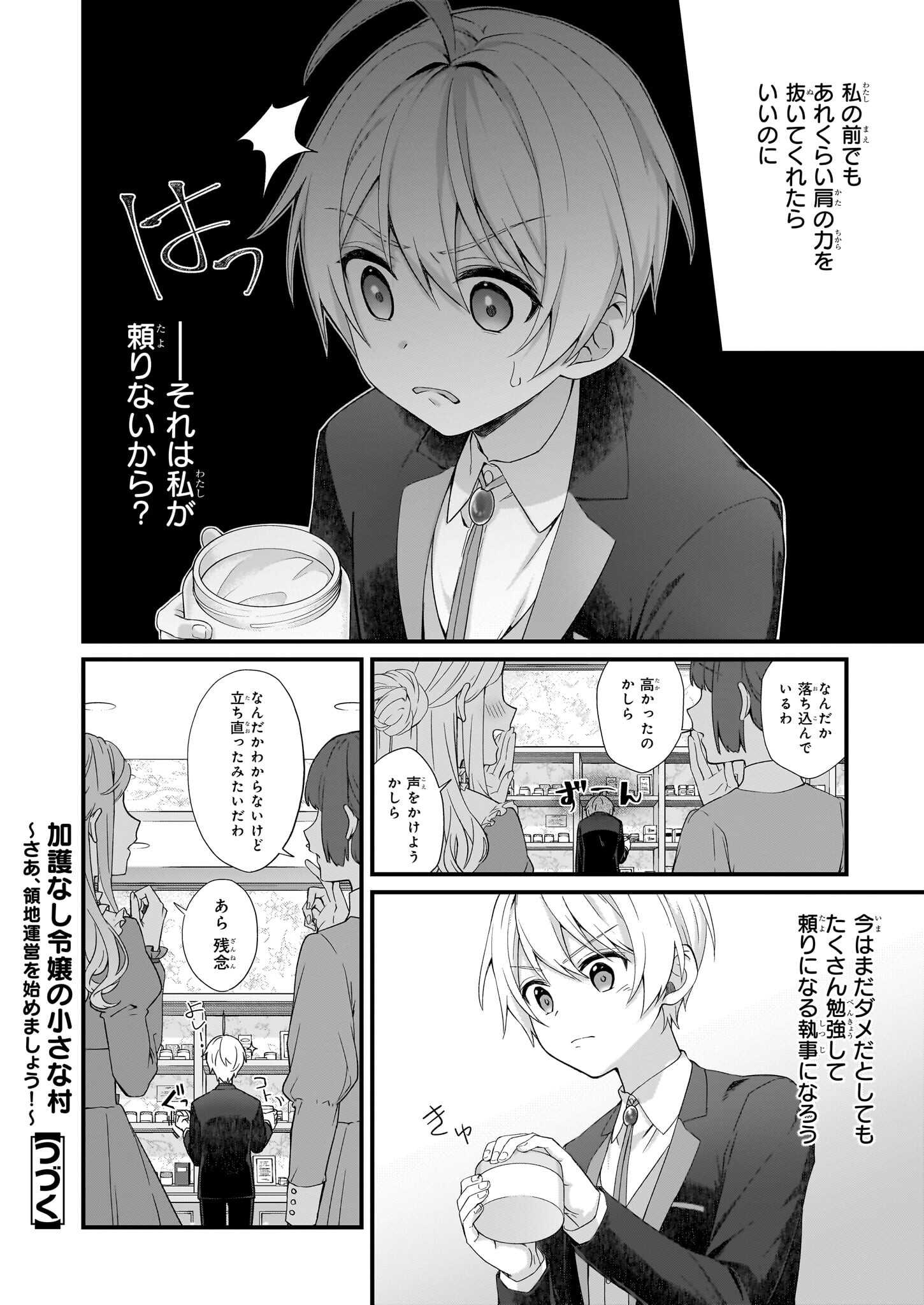 KAGO NASHI REIJOU NO CHIISANA MURA (MANGA) - raw - Chapter 27.2 - https://jpdd.ccdd.to/JPDD/kagonashireijounochiisanamuramanga/224716/xr4cte145ww.jpg