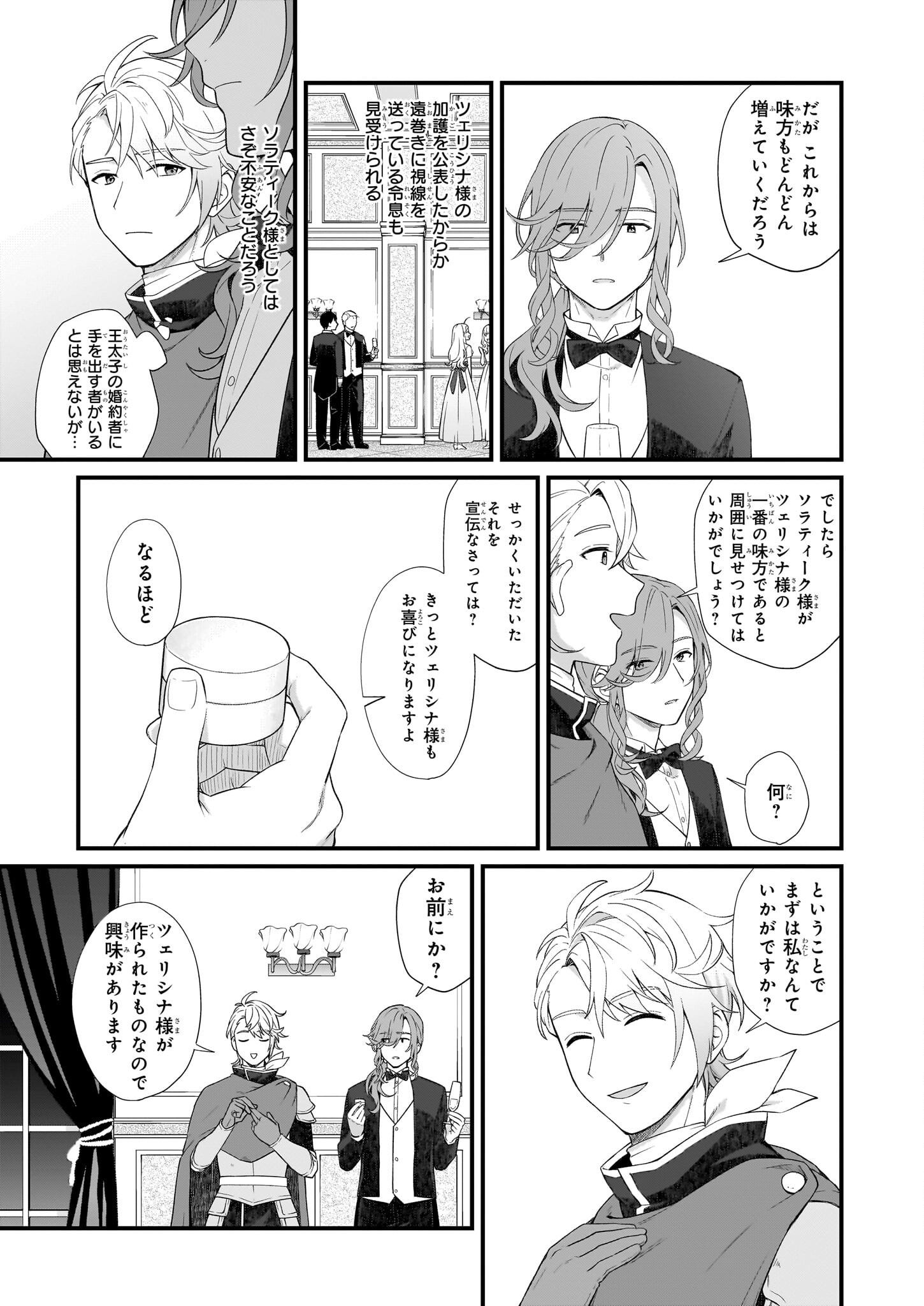 KAGO NASHI REIJOU NO CHIISANA MURA (MANGA) - raw - Chapter 28 - https://jpdd.ccdd.to/JPDD/kagonashireijounochiisanamuramanga/227947/1v2maxet2wn.jpg