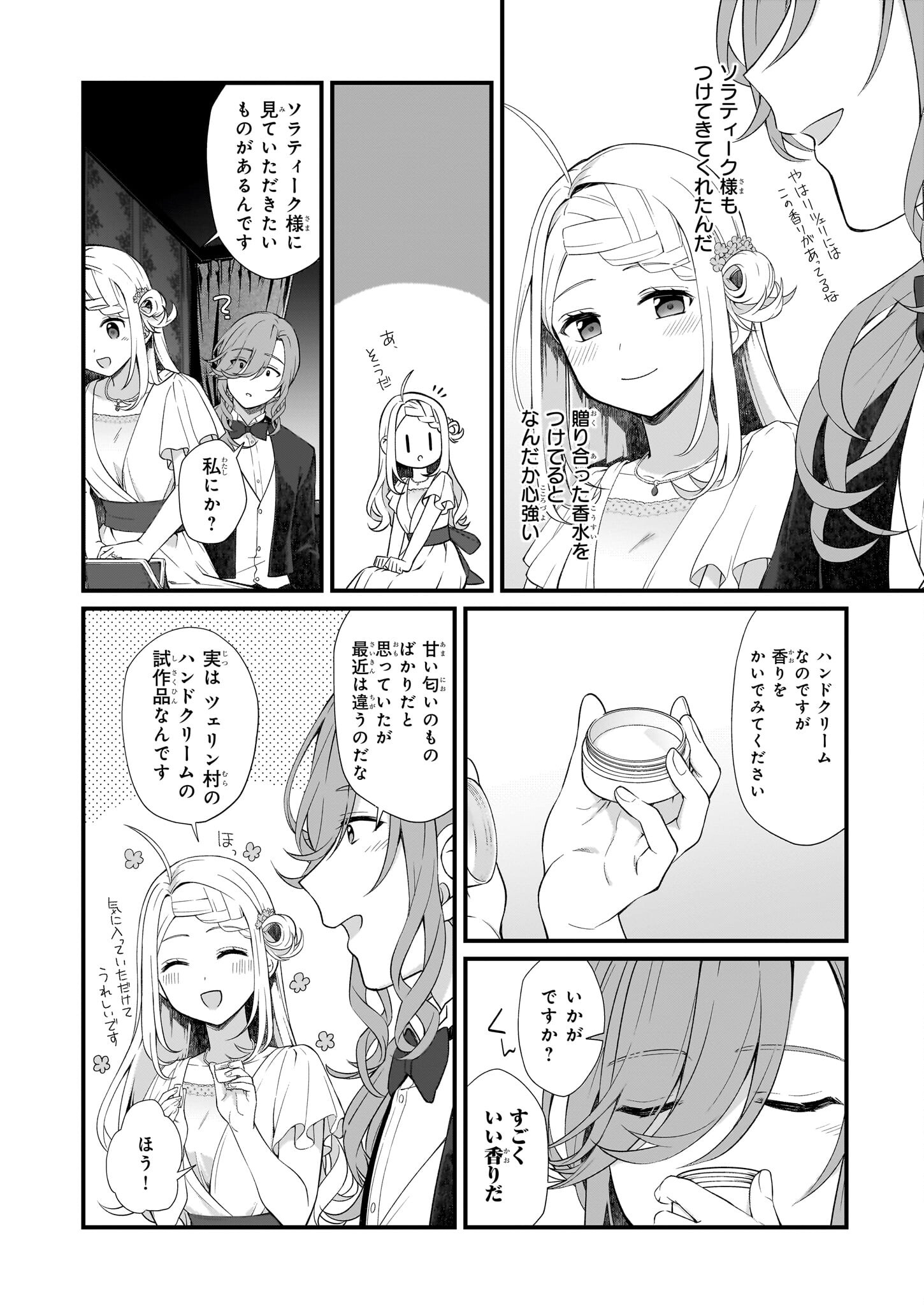 KAGO NASHI REIJOU NO CHIISANA MURA (MANGA) - raw - Chapter 28 - https://jpdd.ccdd.to/JPDD/kagonashireijounochiisanamuramanga/227947/4x0fkkgyvq4.jpg