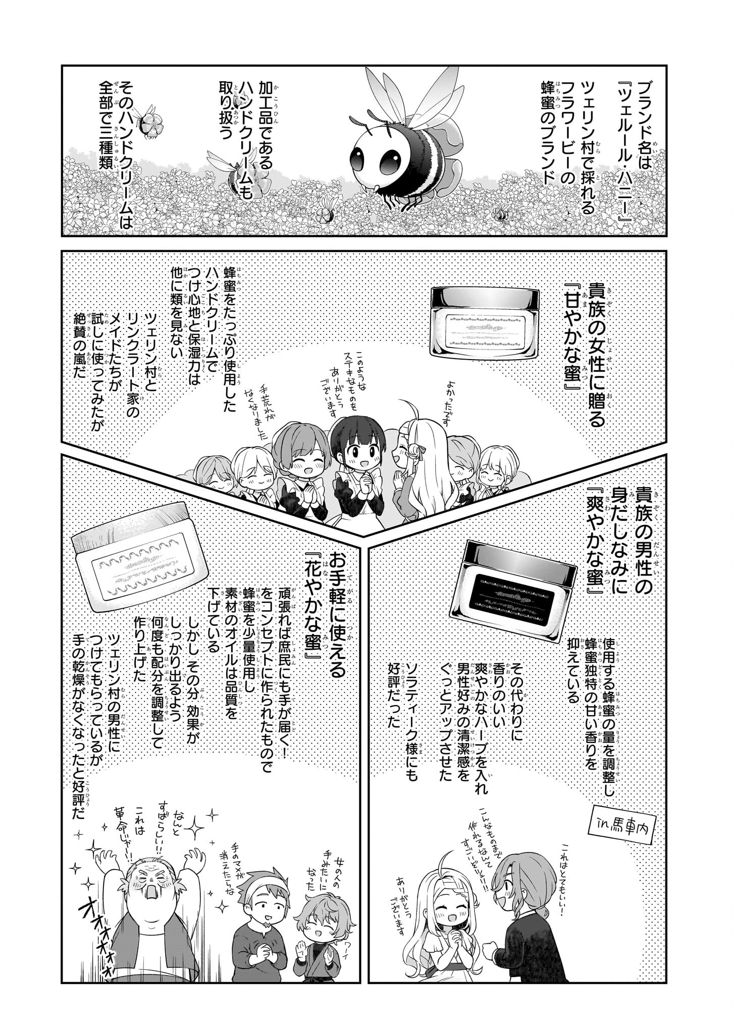 KAGO NASHI REIJOU NO CHIISANA MURA (MANGA) - raw - Chapter 28 - https://jpdd.ccdd.to/JPDD/kagonashireijounochiisanamuramanga/227947/5giwy3baqi3.jpg