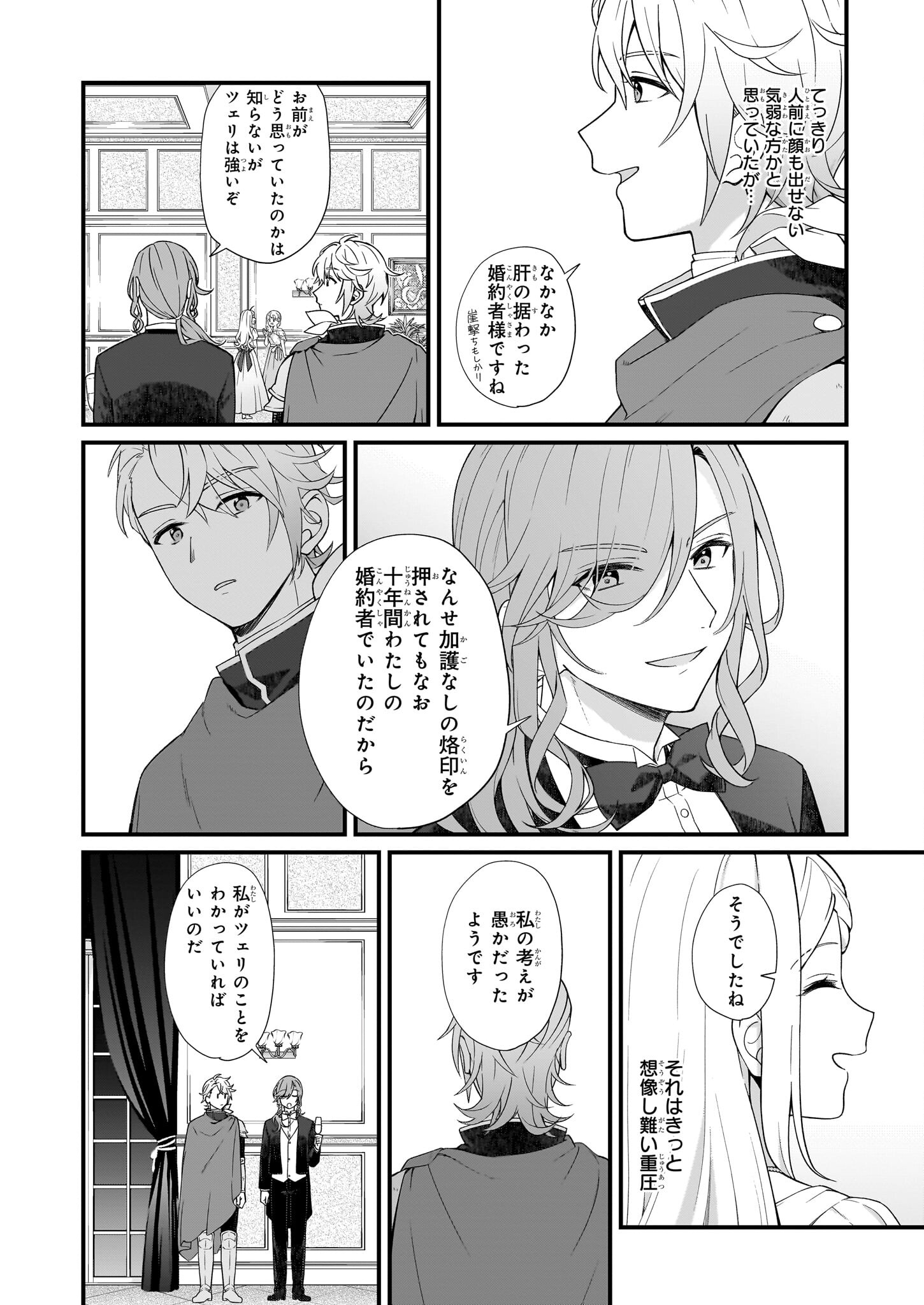 KAGO NASHI REIJOU NO CHIISANA MURA (MANGA) - raw - Chapter 28 - https://jpdd.ccdd.to/JPDD/kagonashireijounochiisanamuramanga/227947/ca3qxjp4swk.jpg