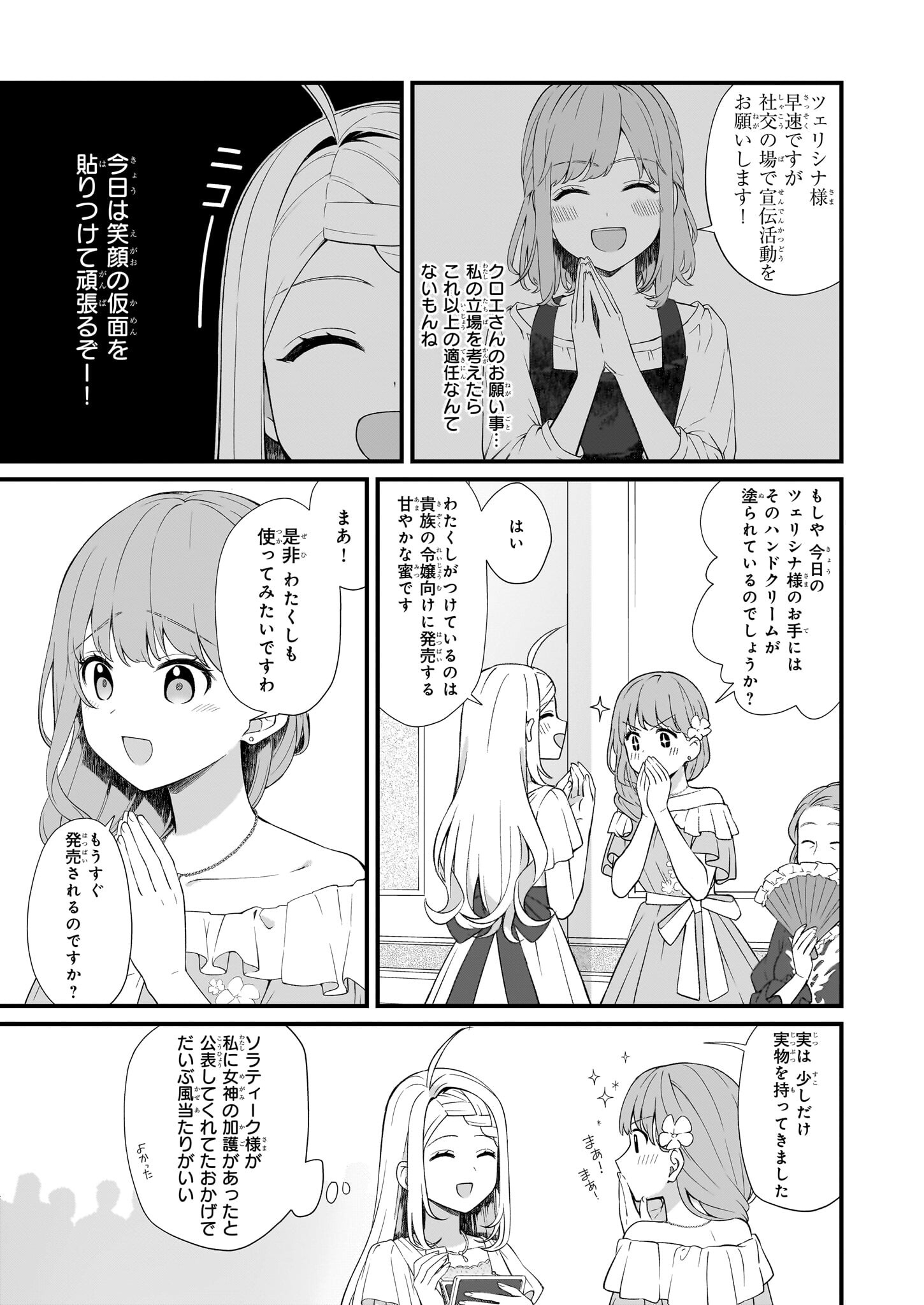 KAGO NASHI REIJOU NO CHIISANA MURA (MANGA) - raw - Chapter 28 - https://jpdd.ccdd.to/JPDD/kagonashireijounochiisanamuramanga/227947/dgihzd0nkcf.jpg