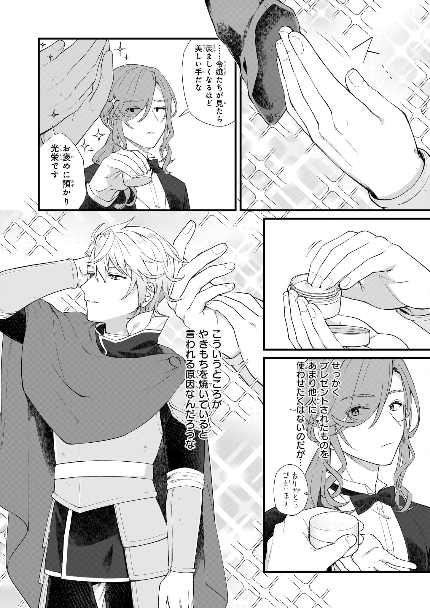 KAGO NASHI REIJOU NO CHIISANA MURA (MANGA) - raw - Chapter 28 - https://jpdd.ccdd.to/JPDD/kagonashireijounochiisanamuramanga/227947/hv52alv1rvm.jpg