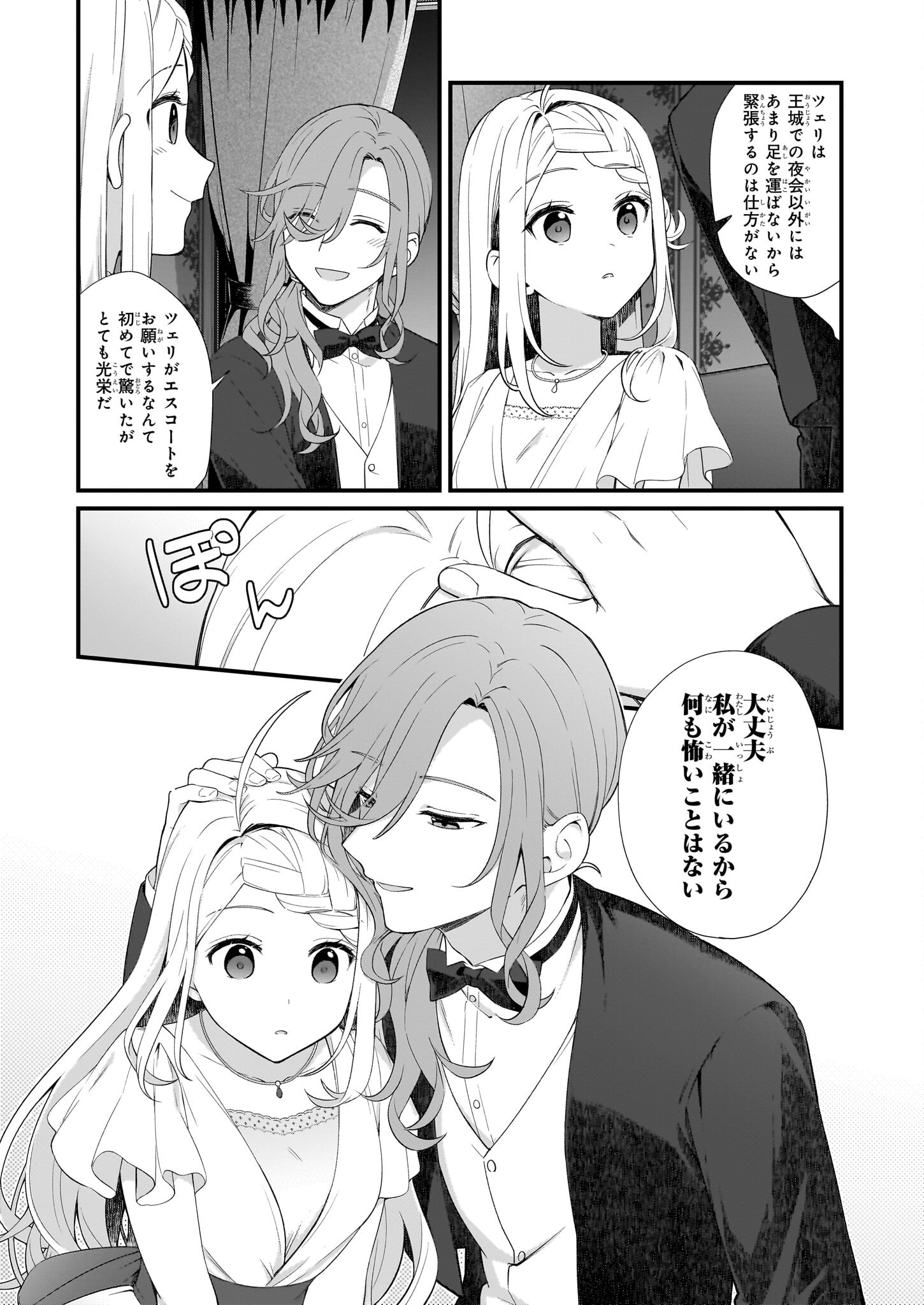 KAGO NASHI REIJOU NO CHIISANA MURA (MANGA) - raw - Chapter 28 - https://jpdd.ccdd.to/JPDD/kagonashireijounochiisanamuramanga/227947/kb32brlyz1q.jpg