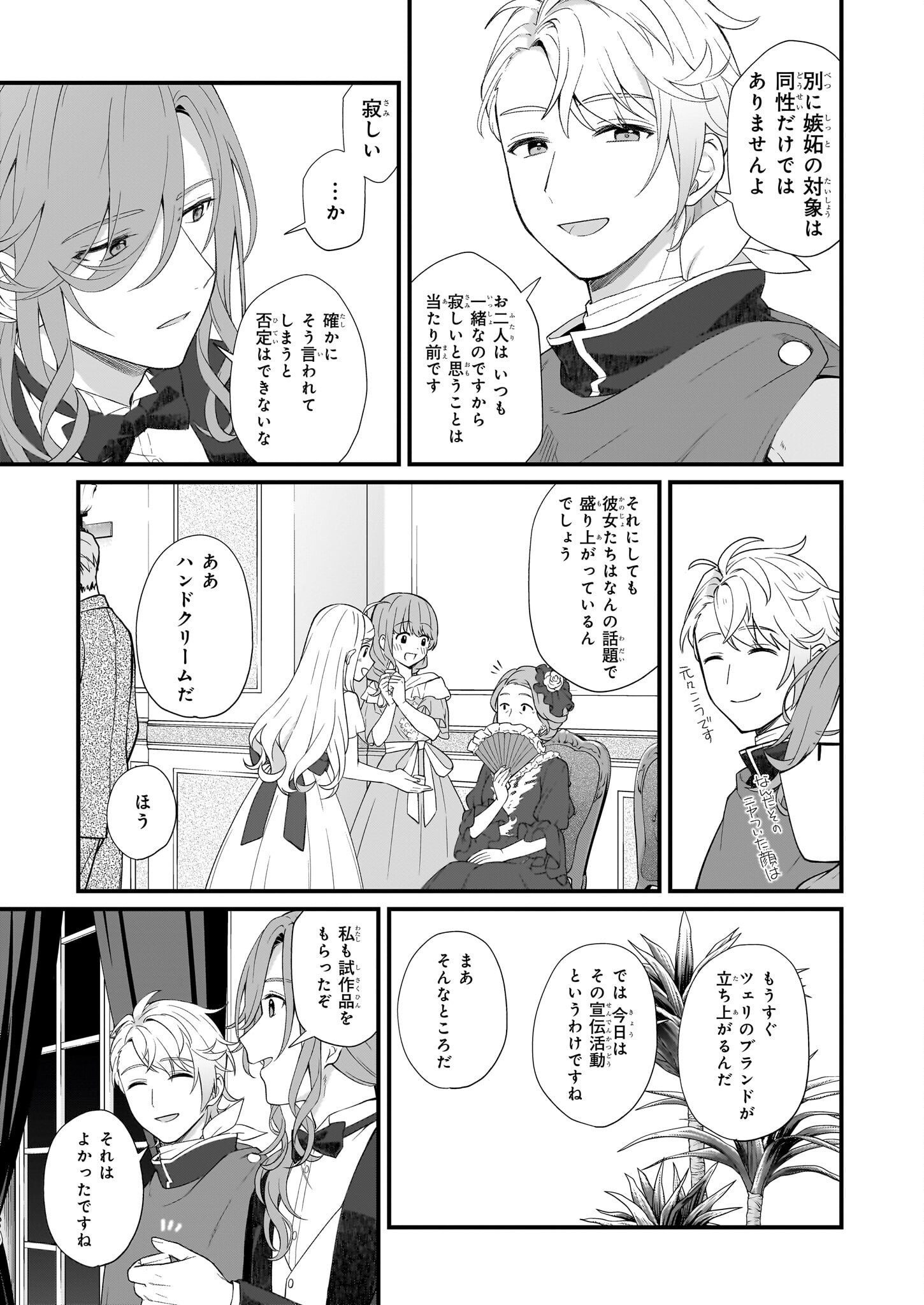 KAGO NASHI REIJOU NO CHIISANA MURA (MANGA) - raw - Chapter 28 - https://jpdd.ccdd.to/JPDD/kagonashireijounochiisanamuramanga/227947/n1zgmfg14hp.jpg