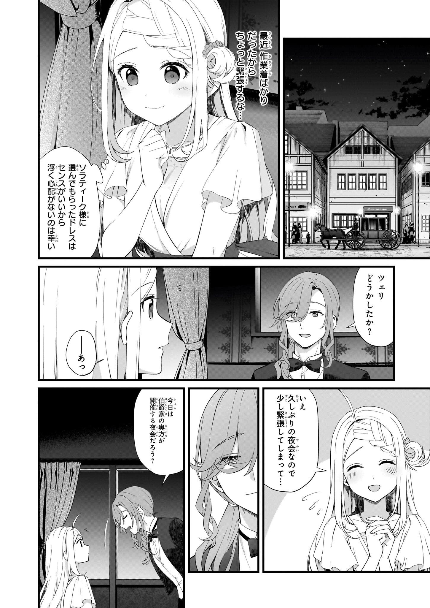 KAGO NASHI REIJOU NO CHIISANA MURA (MANGA) - raw - Chapter 28 - https://jpdd.ccdd.to/JPDD/kagonashireijounochiisanamuramanga/227947/ormnfzxotx1.jpg