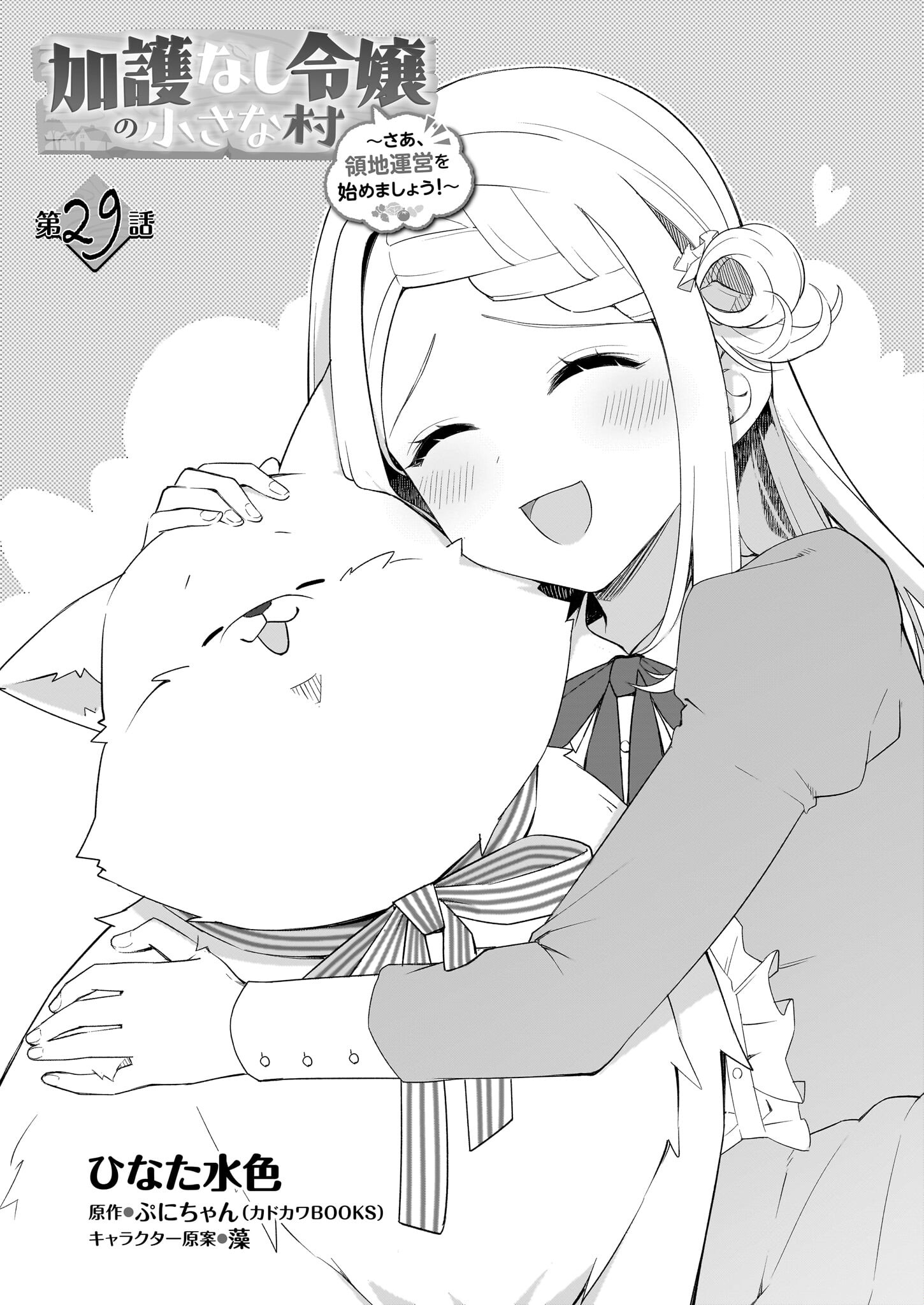 KAGO NASHI REIJOU NO CHIISANA MURA (MANGA) - raw - Chapter 29 - https://jpdd.ccdd.to/JPDD/kagonashireijounochiisanamuramanga/231087/3aukjix1faf.jpg