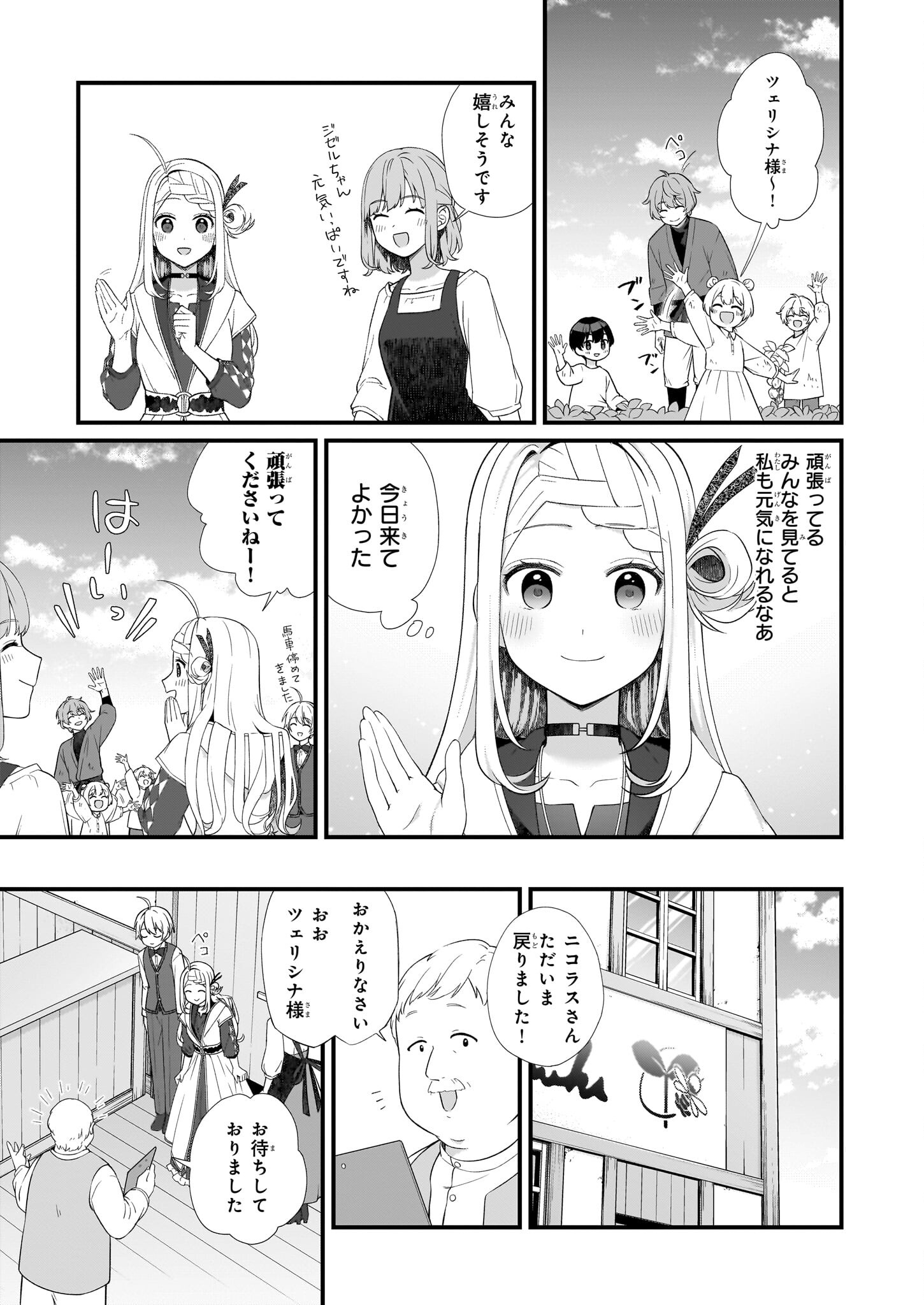 KAGO NASHI REIJOU NO CHIISANA MURA (MANGA) - raw - Chapter 29 - https://jpdd.ccdd.to/JPDD/kagonashireijounochiisanamuramanga/231087/3m3elftojpu.jpg