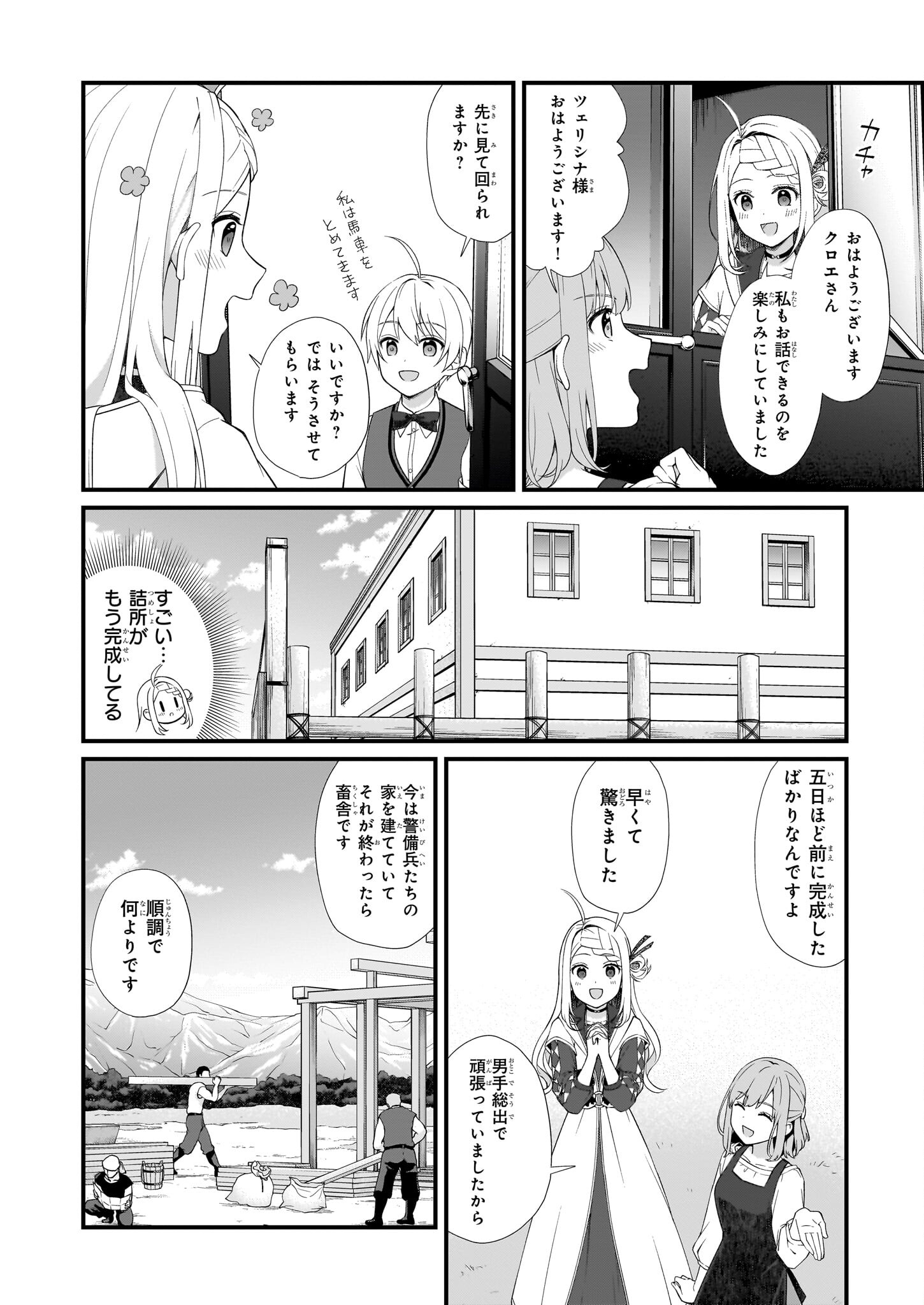 KAGO NASHI REIJOU NO CHIISANA MURA (MANGA) - raw - Chapter 29 - https://jpdd.ccdd.to/JPDD/kagonashireijounochiisanamuramanga/231087/cqaejy0g5cn.jpg