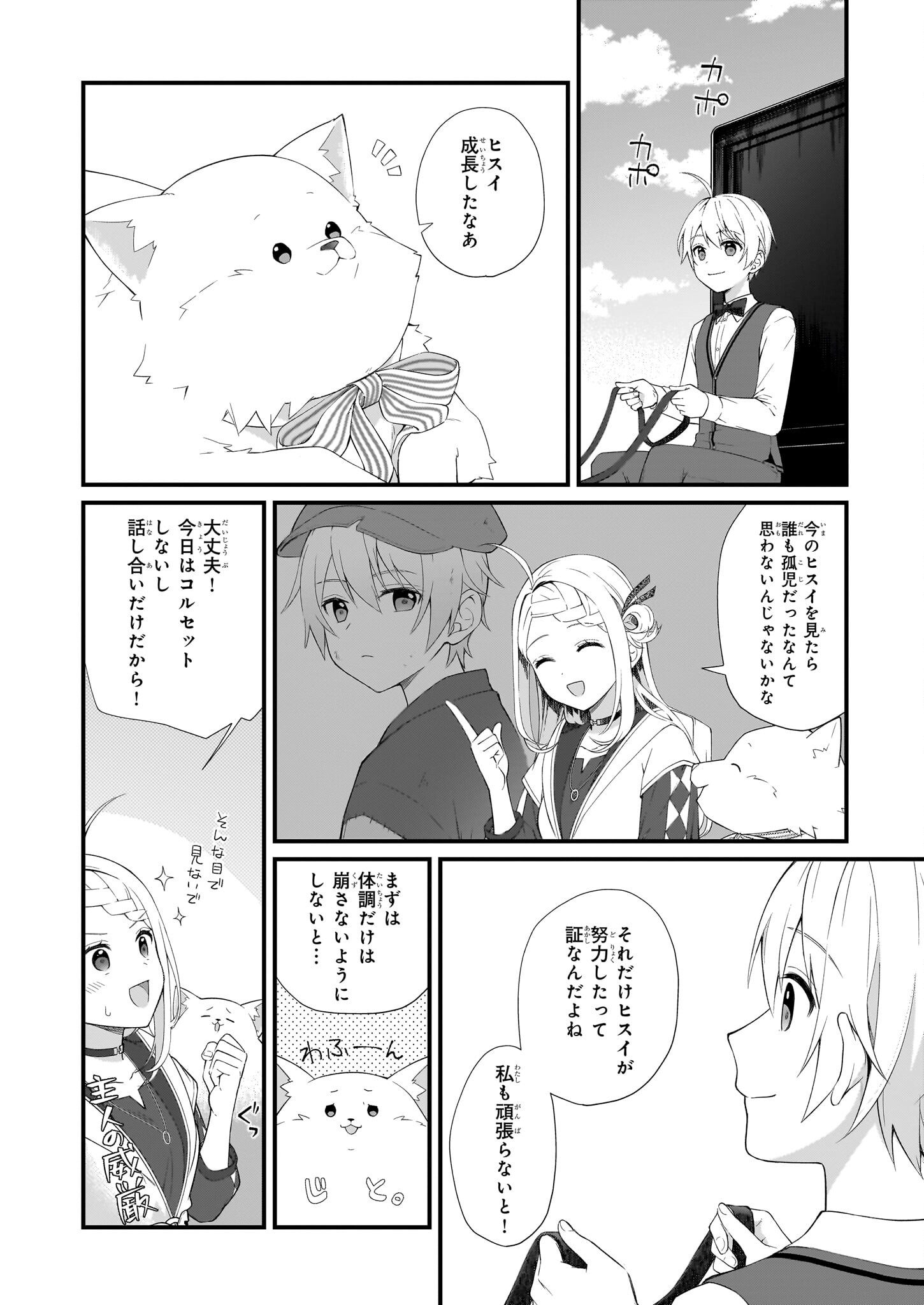 KAGO NASHI REIJOU NO CHIISANA MURA (MANGA) - raw - Chapter 29 - https://jpdd.ccdd.to/JPDD/kagonashireijounochiisanamuramanga/231087/crsicih3yig.jpg
