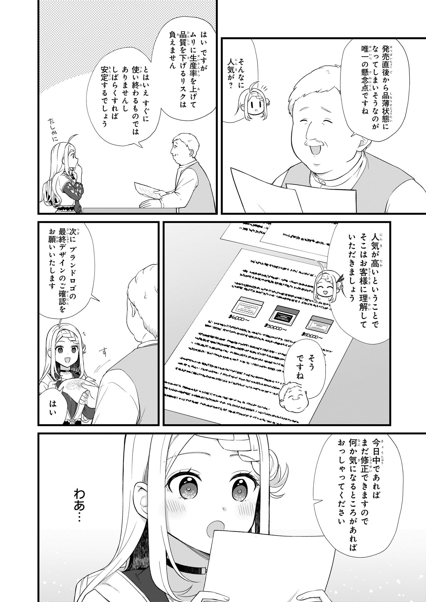 KAGO NASHI REIJOU NO CHIISANA MURA (MANGA) - raw - Chapter 29 - https://jpdd.ccdd.to/JPDD/kagonashireijounochiisanamuramanga/231087/fnuqmalna2l.jpg