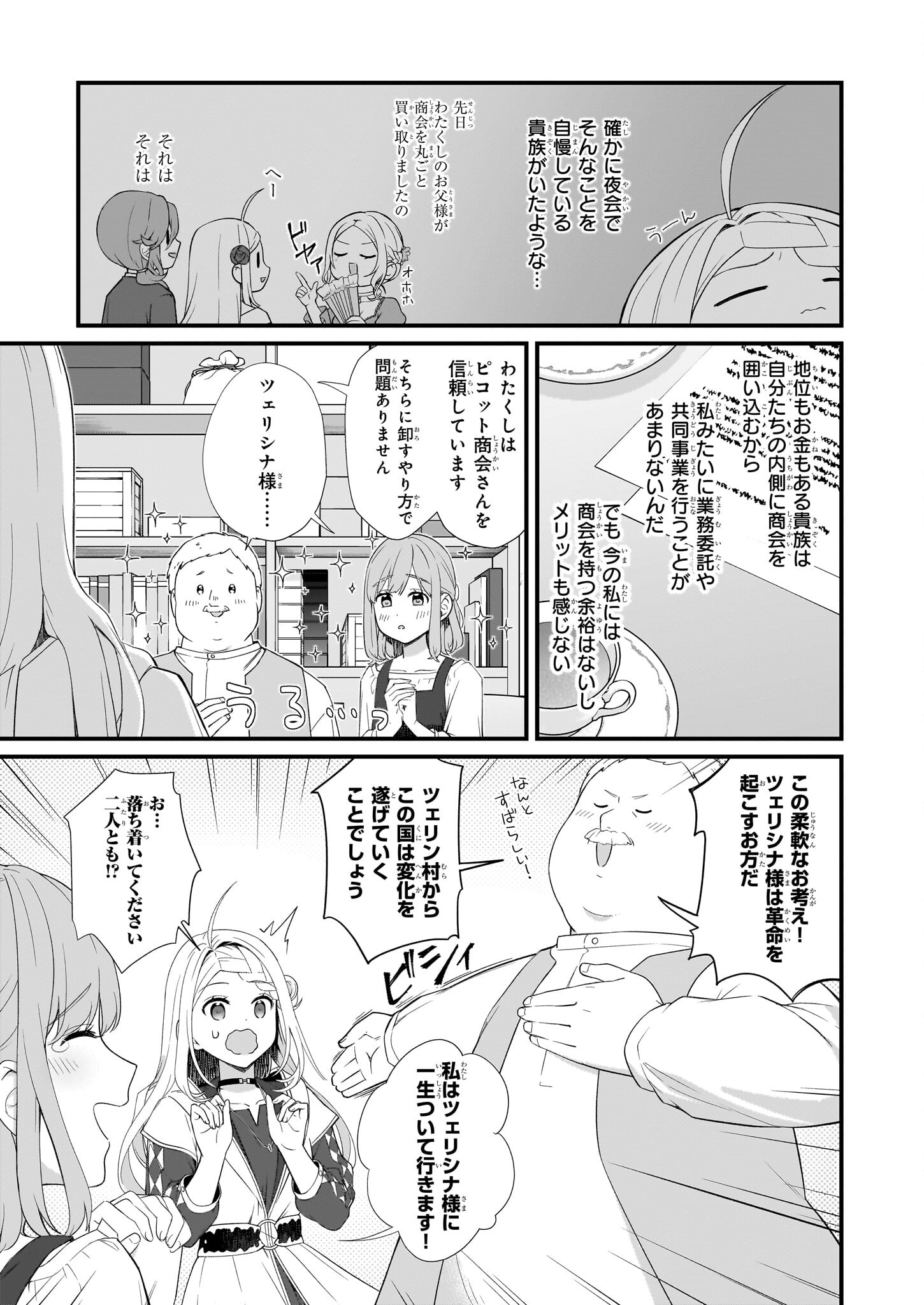 KAGO NASHI REIJOU NO CHIISANA MURA (MANGA) - raw - Chapter 29 - https://jpdd.ccdd.to/JPDD/kagonashireijounochiisanamuramanga/231087/h2t2mcglcwv.jpg