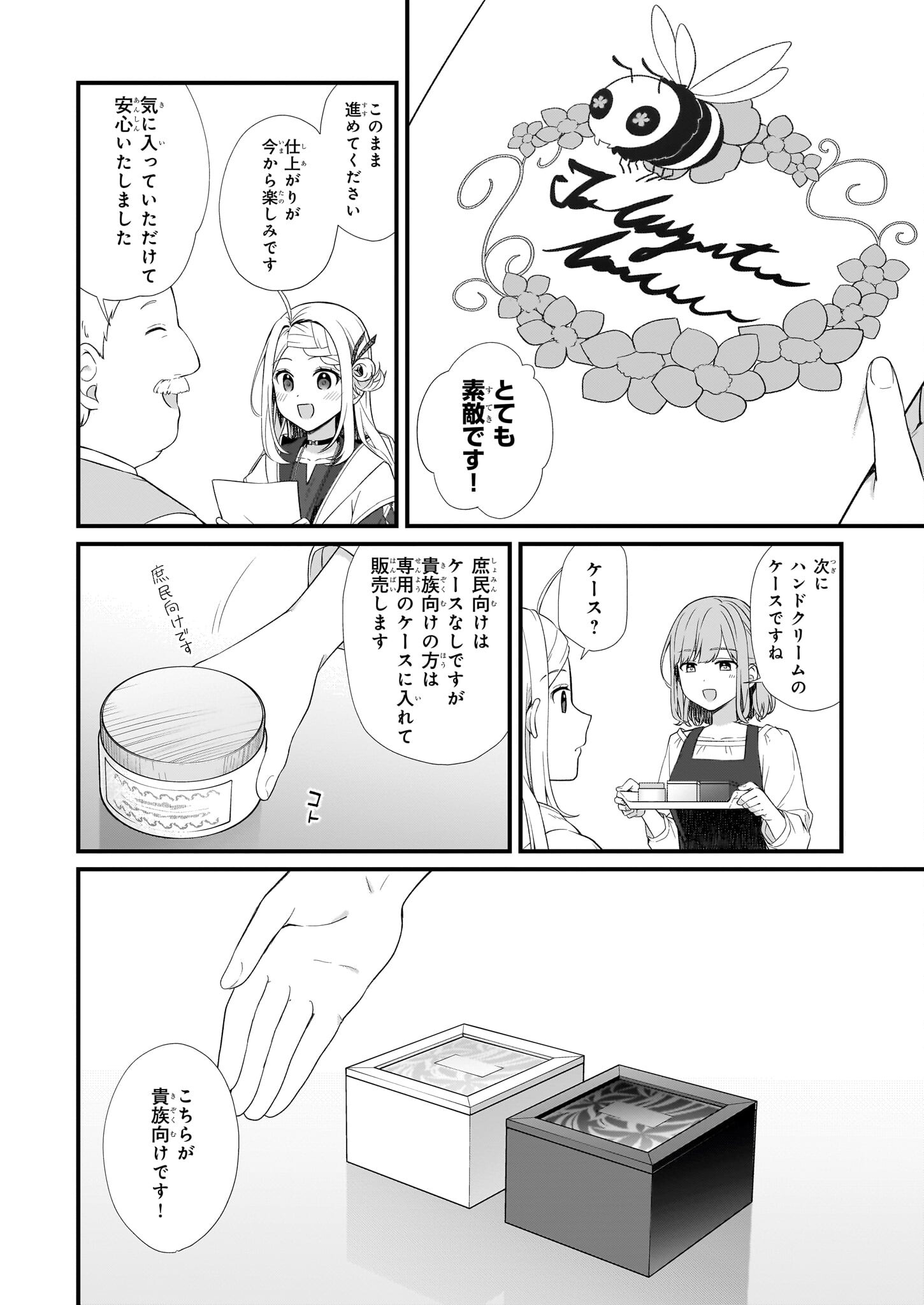 KAGO NASHI REIJOU NO CHIISANA MURA (MANGA) - raw - Chapter 29 - https://jpdd.ccdd.to/JPDD/kagonashireijounochiisanamuramanga/231087/ni2z2vkxzmg.jpg