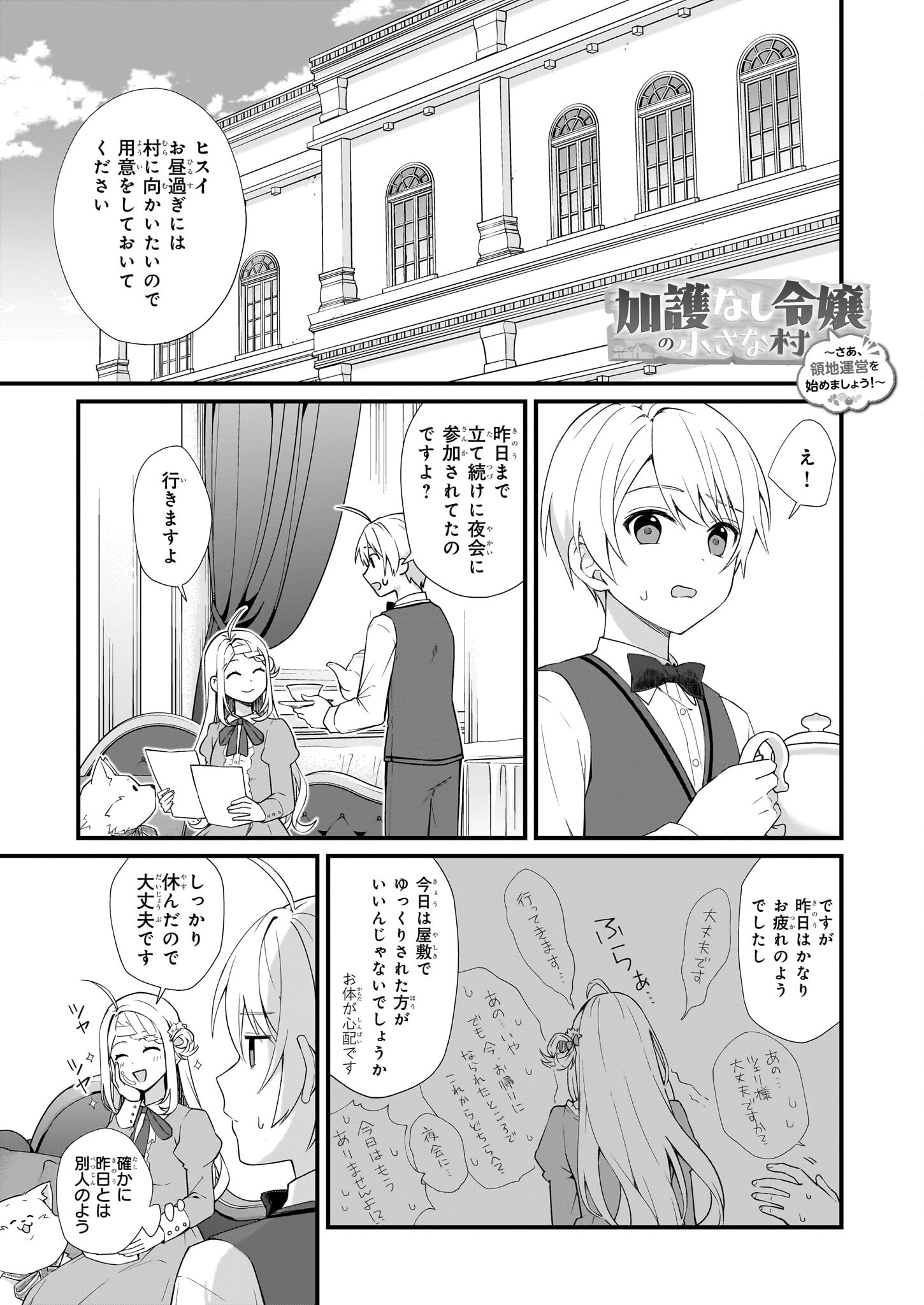 KAGO NASHI REIJOU NO CHIISANA MURA (MANGA) - raw - Chapter 29 - https://jpdd.ccdd.to/JPDD/kagonashireijounochiisanamuramanga/231087/ot53uwbftnx.jpg