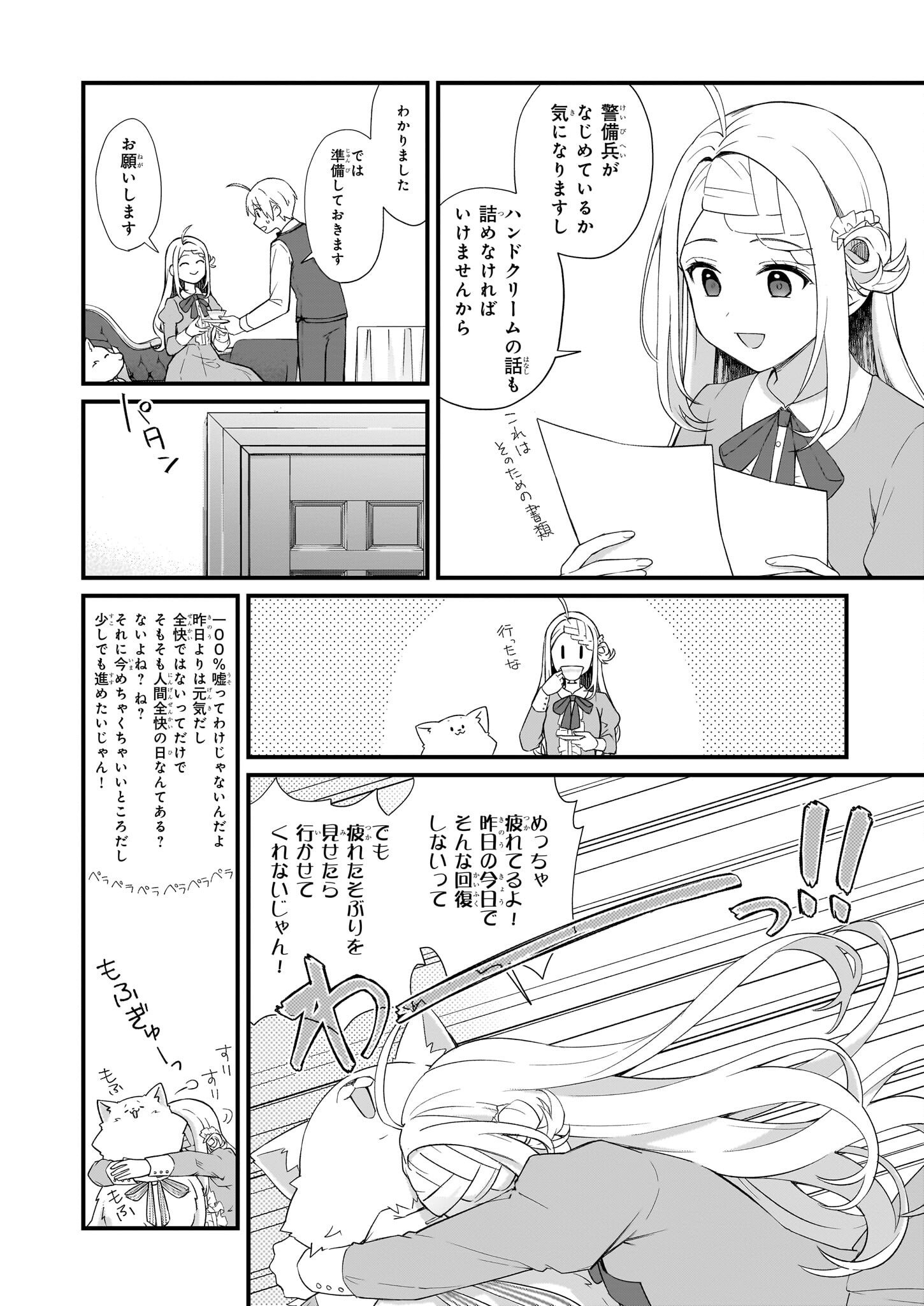 KAGO NASHI REIJOU NO CHIISANA MURA (MANGA) - raw - Chapter 29 - https://jpdd.ccdd.to/JPDD/kagonashireijounochiisanamuramanga/231087/pbg55esdm4z.jpg