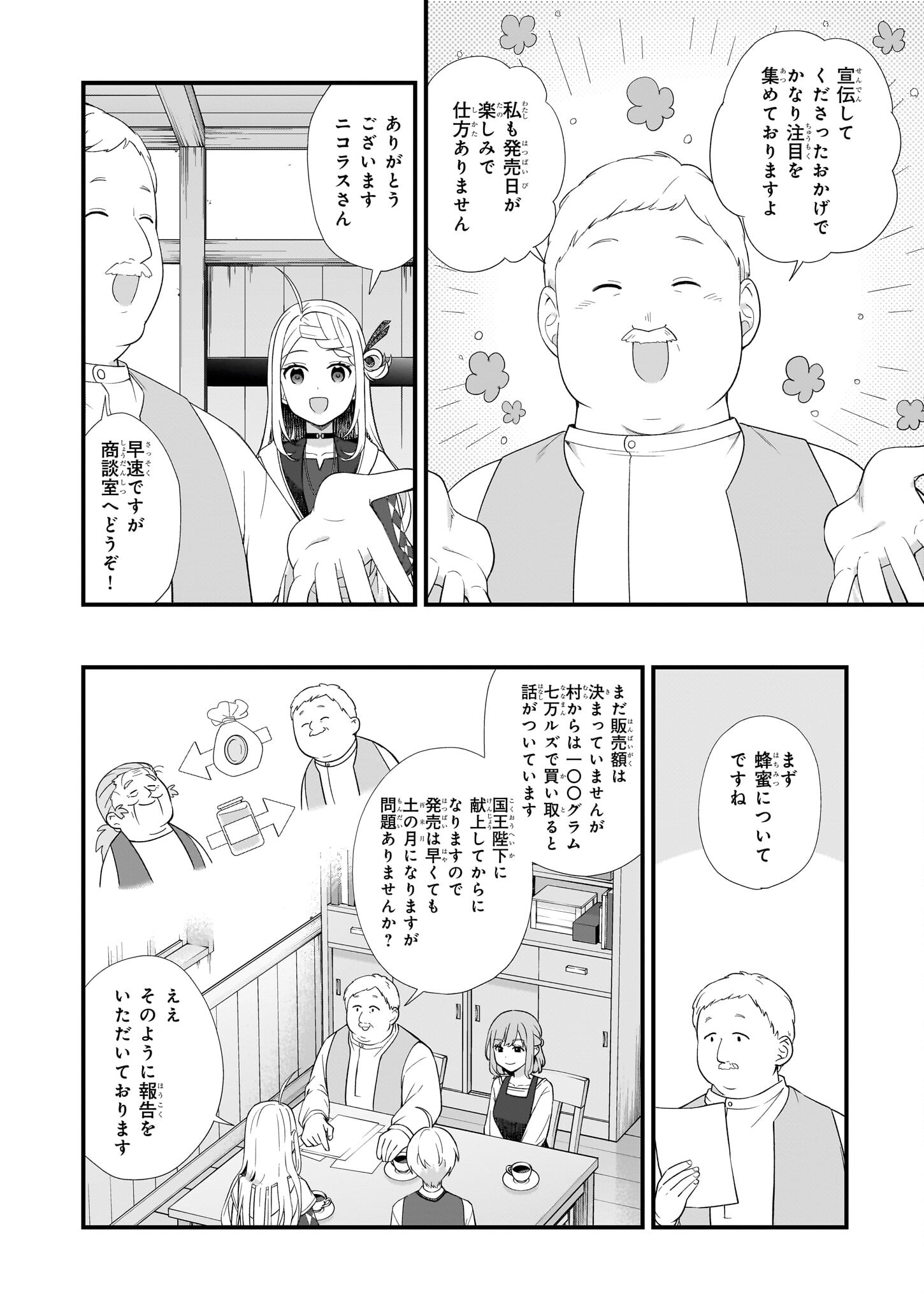 KAGO NASHI REIJOU NO CHIISANA MURA (MANGA) - raw - Chapter 29 - https://jpdd.ccdd.to/JPDD/kagonashireijounochiisanamuramanga/231087/rpmwg0ezot1.jpg