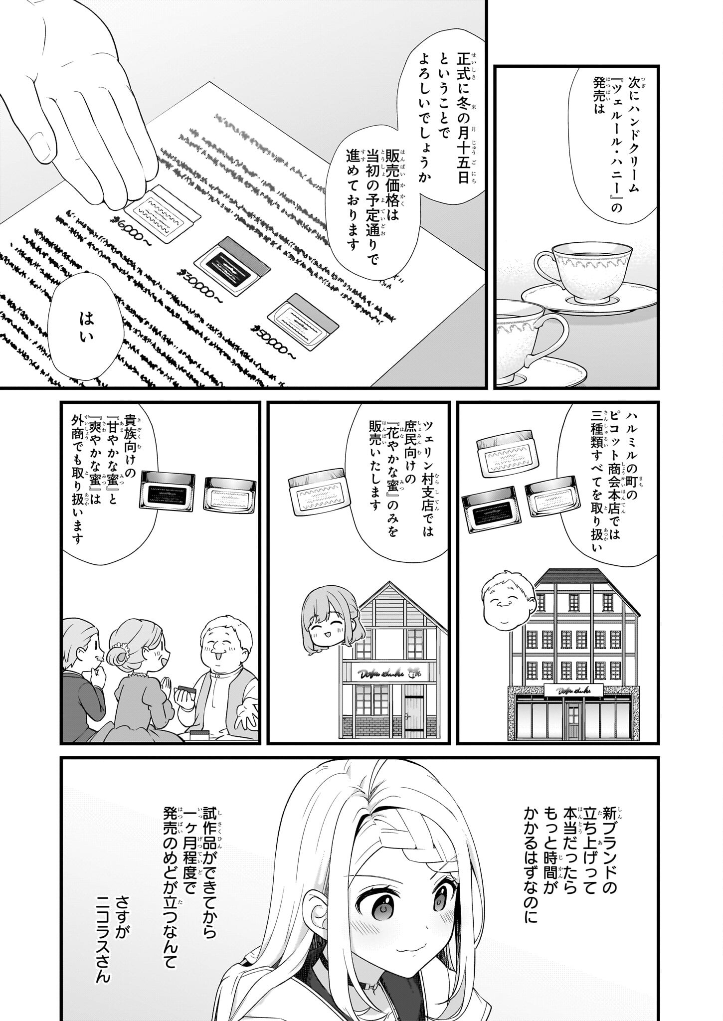 KAGO NASHI REIJOU NO CHIISANA MURA (MANGA) - raw - Chapter 29 - https://jpdd.ccdd.to/JPDD/kagonashireijounochiisanamuramanga/231087/t0soiakz11z.jpg