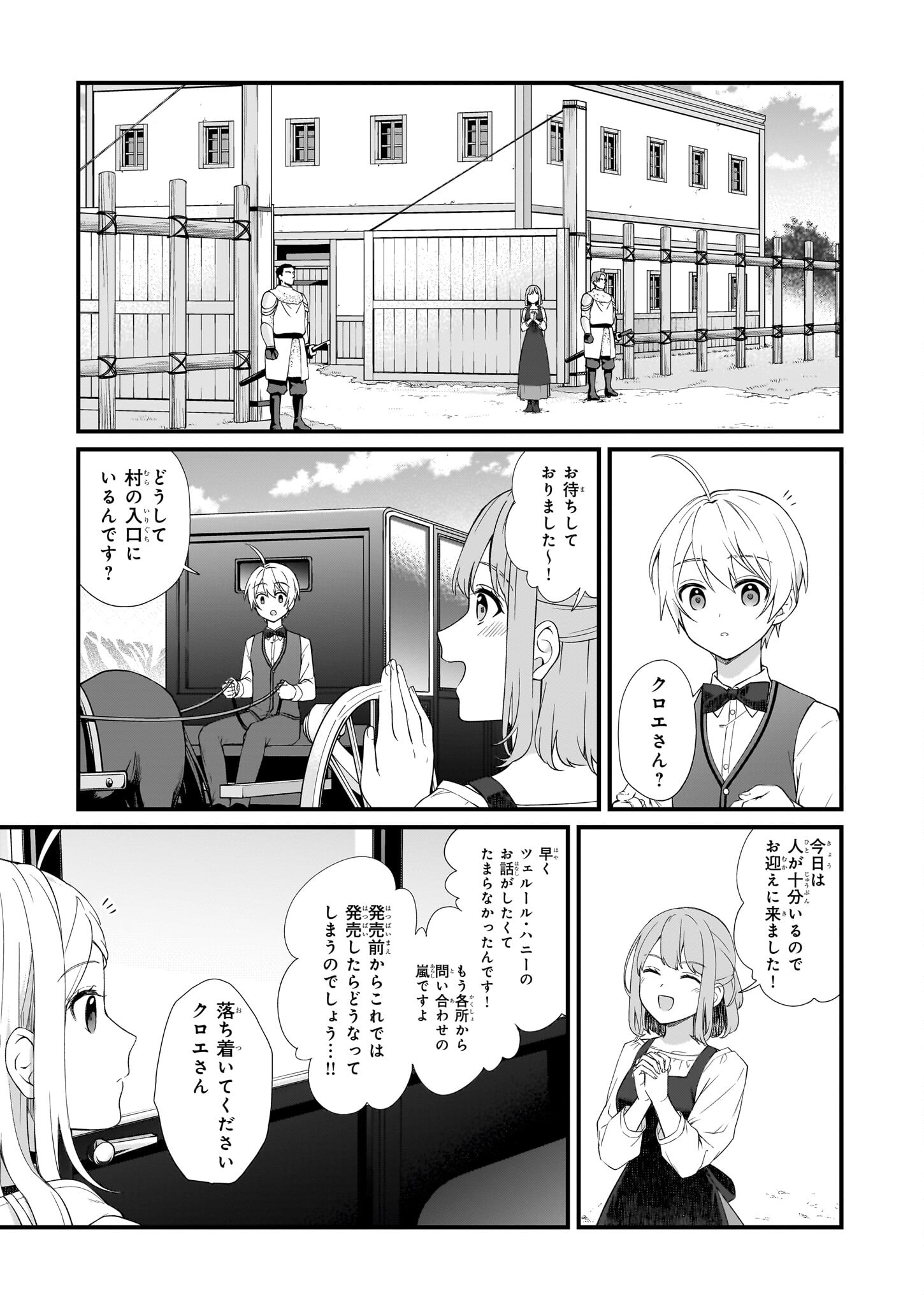KAGO NASHI REIJOU NO CHIISANA MURA (MANGA) - raw - Chapter 29 - https://jpdd.ccdd.to/JPDD/kagonashireijounochiisanamuramanga/231087/tlft4d2egb5.jpg