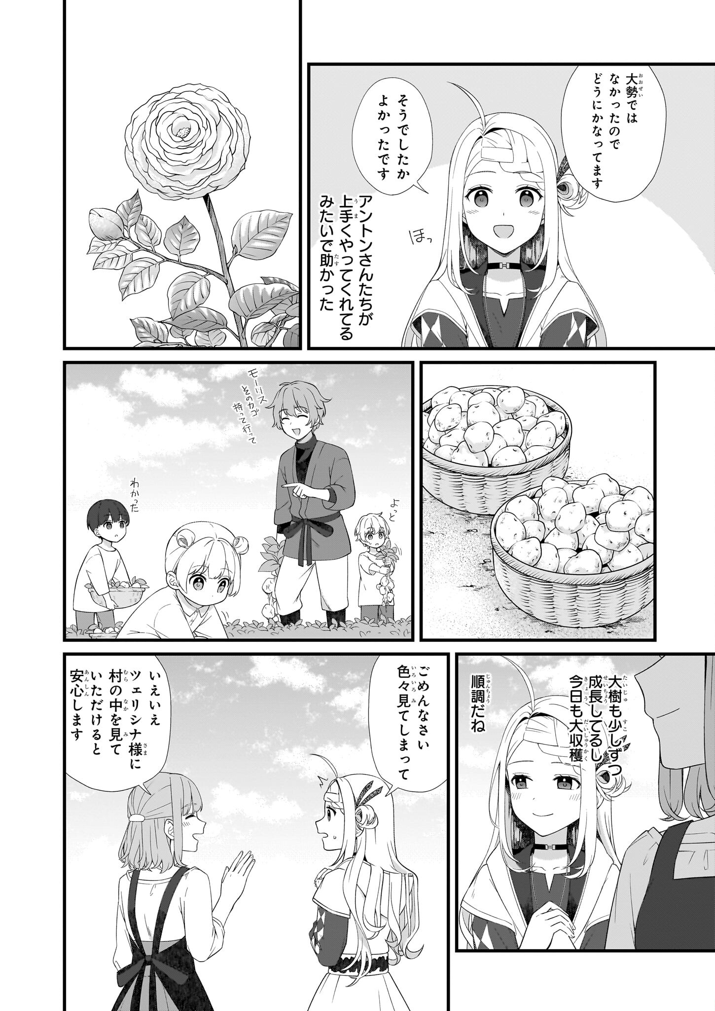 KAGO NASHI REIJOU NO CHIISANA MURA (MANGA) - raw - Chapter 29 - https://jpdd.ccdd.to/JPDD/kagonashireijounochiisanamuramanga/231087/xubsc21qrbh.jpg