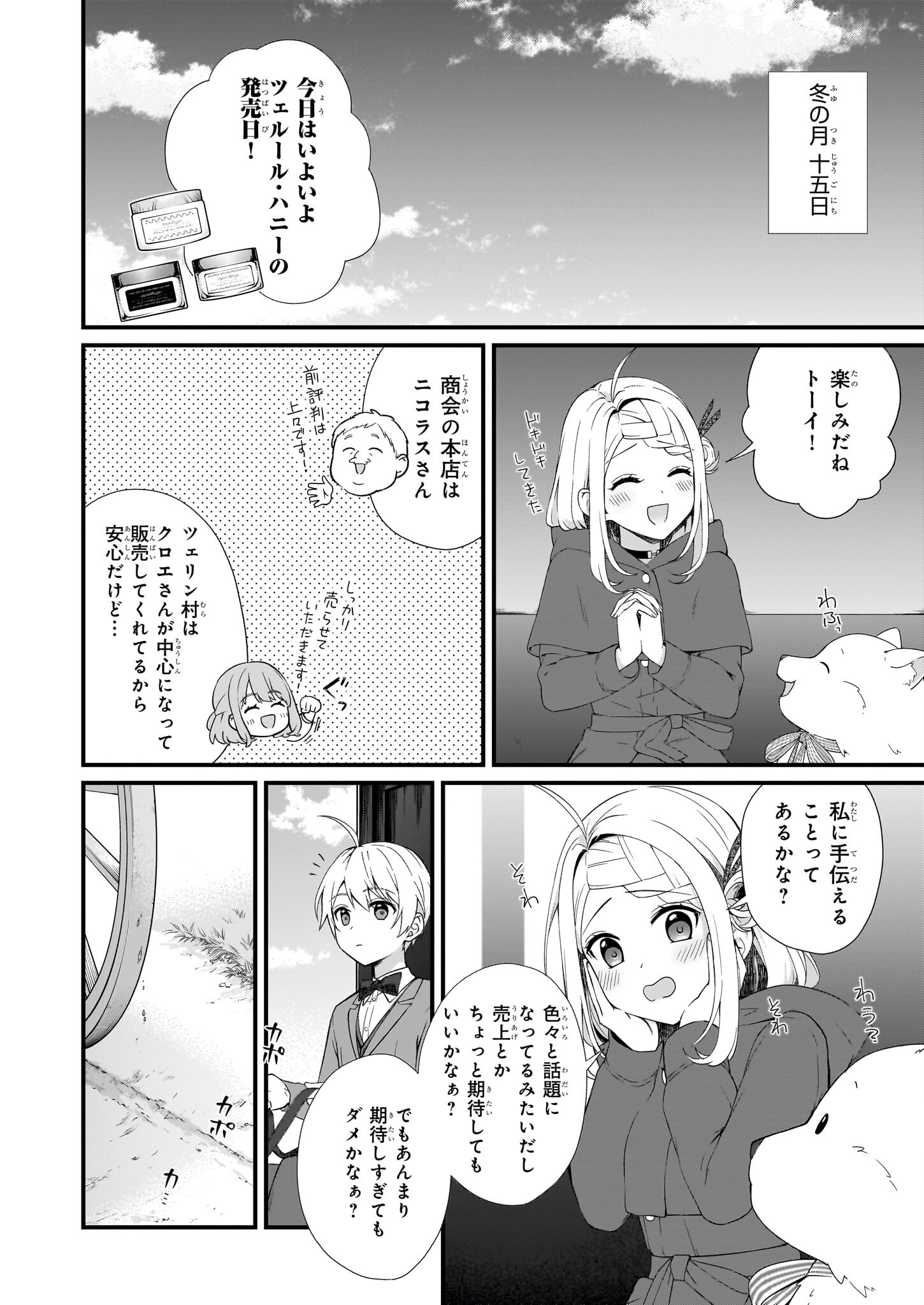 KAGO NASHI REIJOU NO CHIISANA MURA (MANGA) - raw - Chapter 30 - https://jpdd.ccdd.to/JPDD/kagonashireijounochiisanamuramanga/234548/1ahhdgqtgfd.jpg