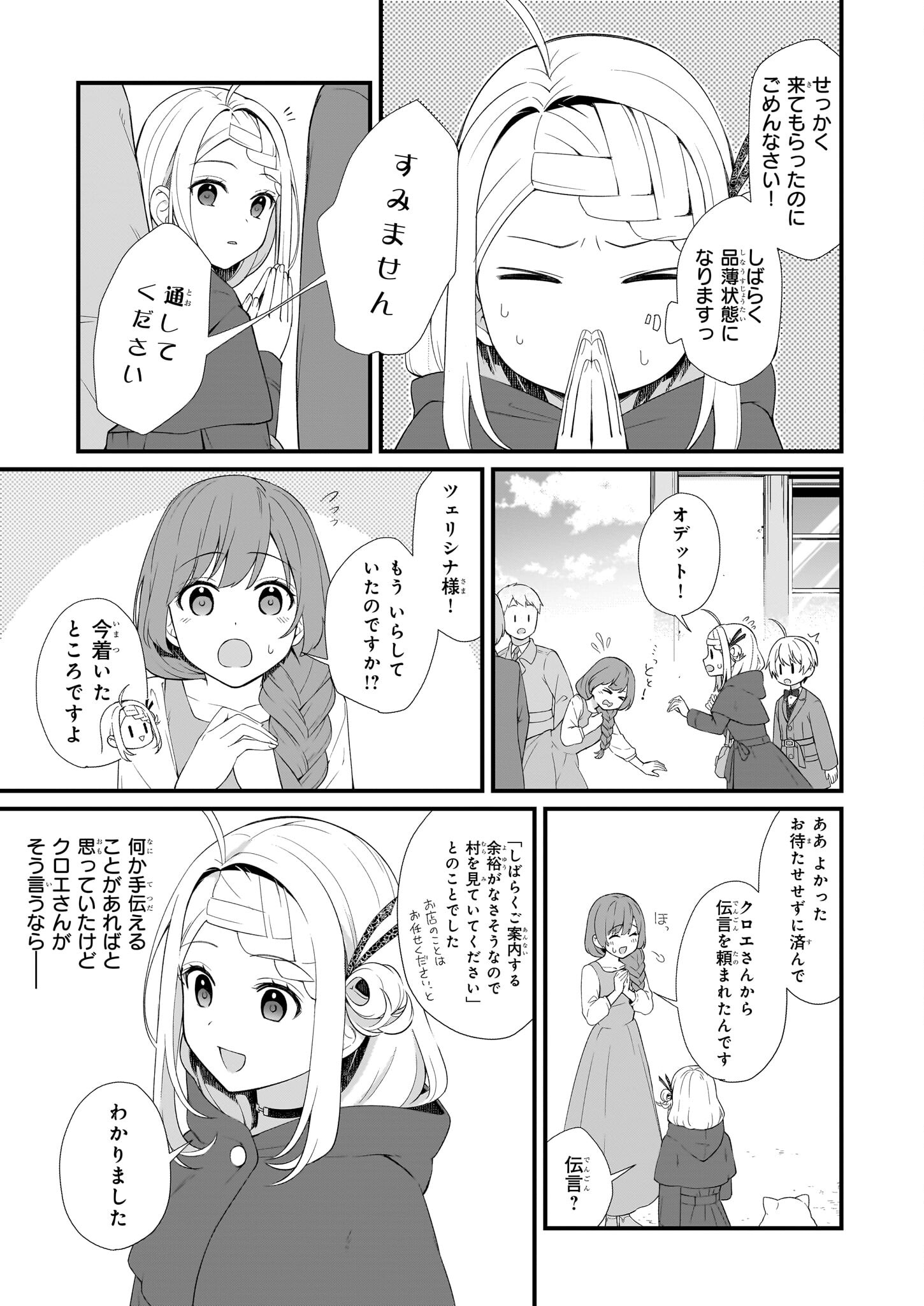 KAGO NASHI REIJOU NO CHIISANA MURA (MANGA) - raw - Chapter 30 - https://jpdd.ccdd.to/JPDD/kagonashireijounochiisanamuramanga/234548/3gzsezg5g1d.jpg