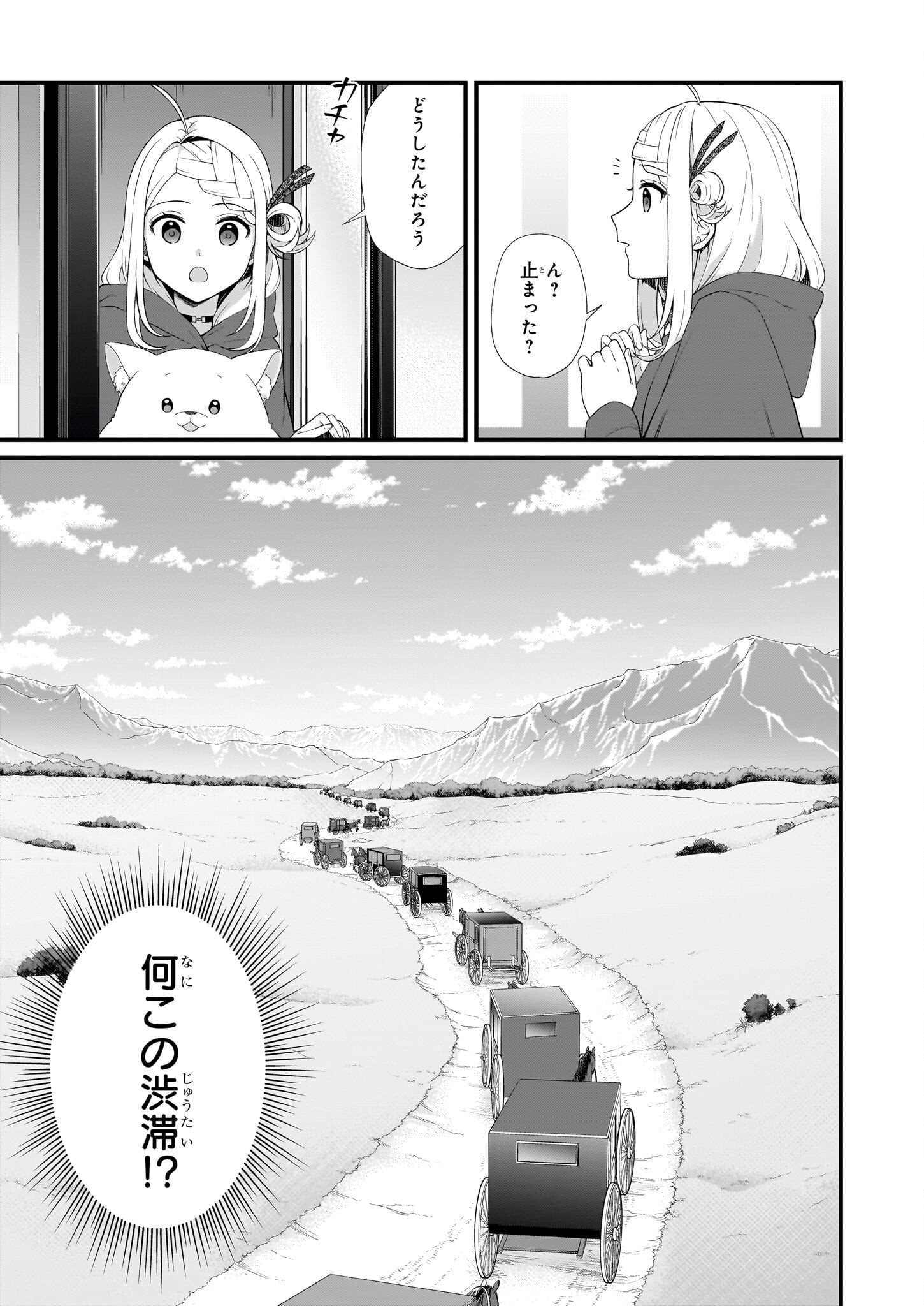 KAGO NASHI REIJOU NO CHIISANA MURA (MANGA) - raw - Chapter 30 - https://jpdd.ccdd.to/JPDD/kagonashireijounochiisanamuramanga/234548/e0pvsfoj02i.jpg