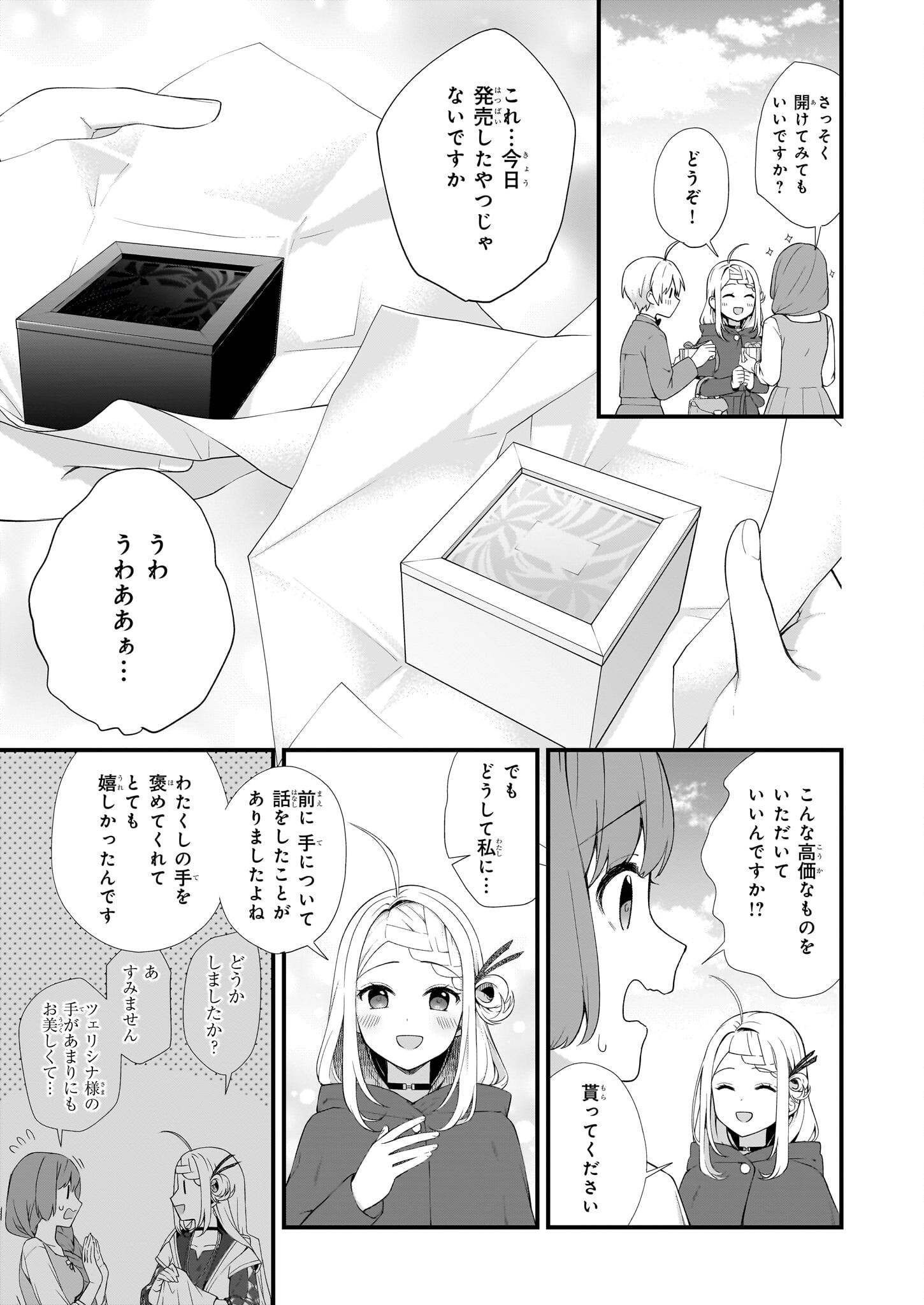 KAGO NASHI REIJOU NO CHIISANA MURA (MANGA) - raw - Chapter 30 - https://jpdd.ccdd.to/JPDD/kagonashireijounochiisanamuramanga/234548/fmprxh42e3l.jpg