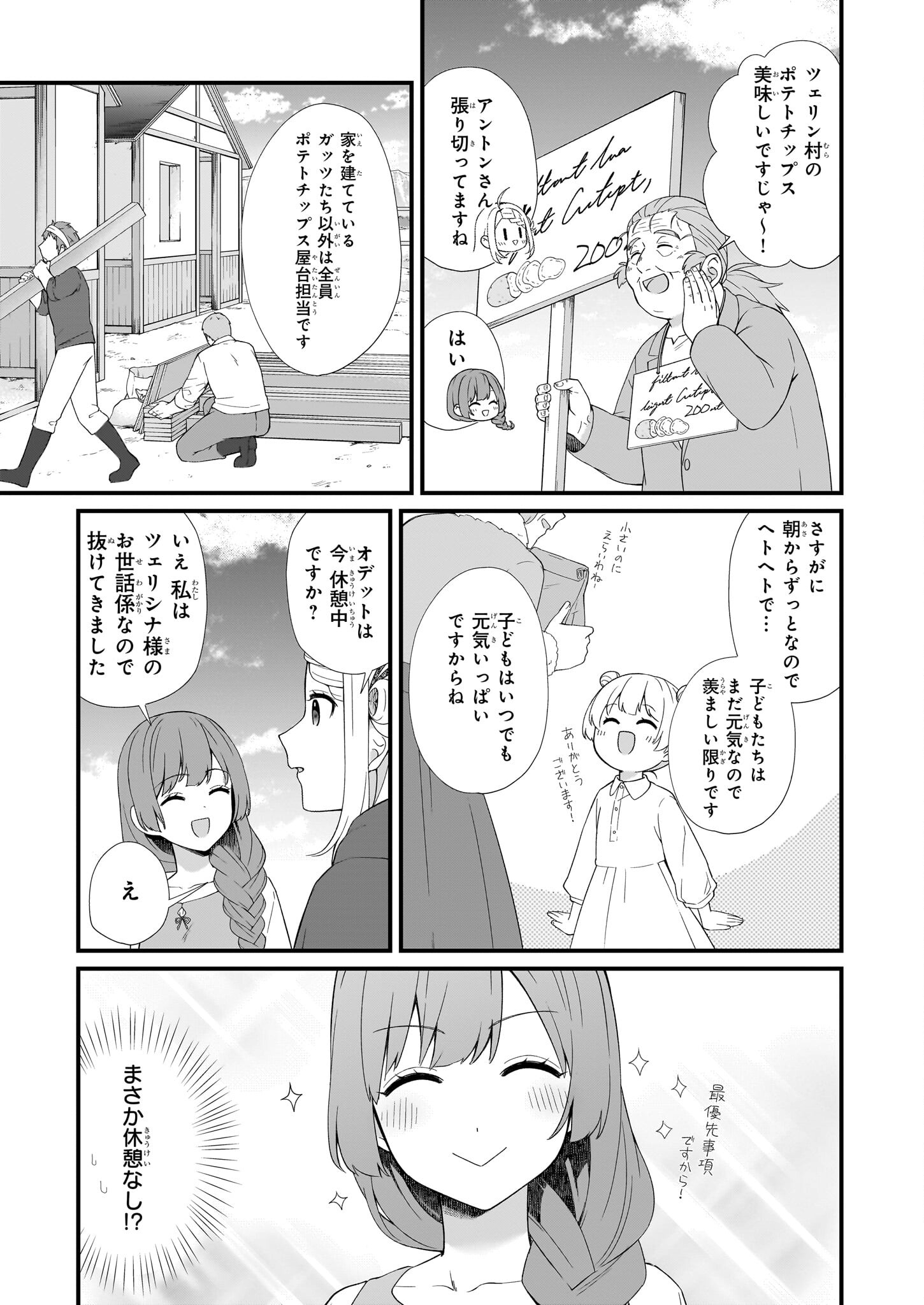 KAGO NASHI REIJOU NO CHIISANA MURA (MANGA) - raw - Chapter 30 - https://jpdd.ccdd.to/JPDD/kagonashireijounochiisanamuramanga/234548/fyujwd4tpw3.jpg