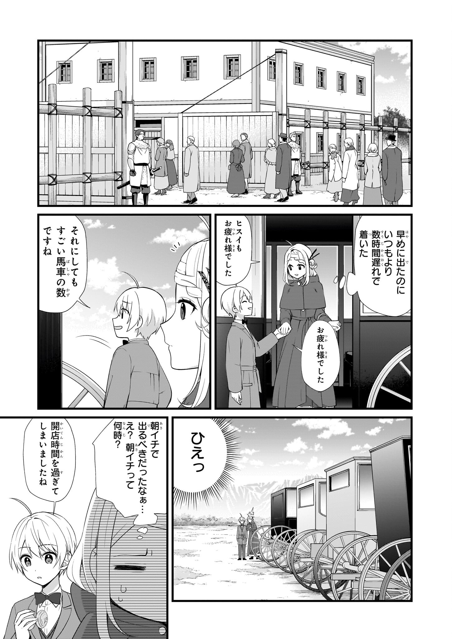 KAGO NASHI REIJOU NO CHIISANA MURA (MANGA) - raw - Chapter 30 - https://jpdd.ccdd.to/JPDD/kagonashireijounochiisanamuramanga/234548/g4o5yzq3rc1.jpg