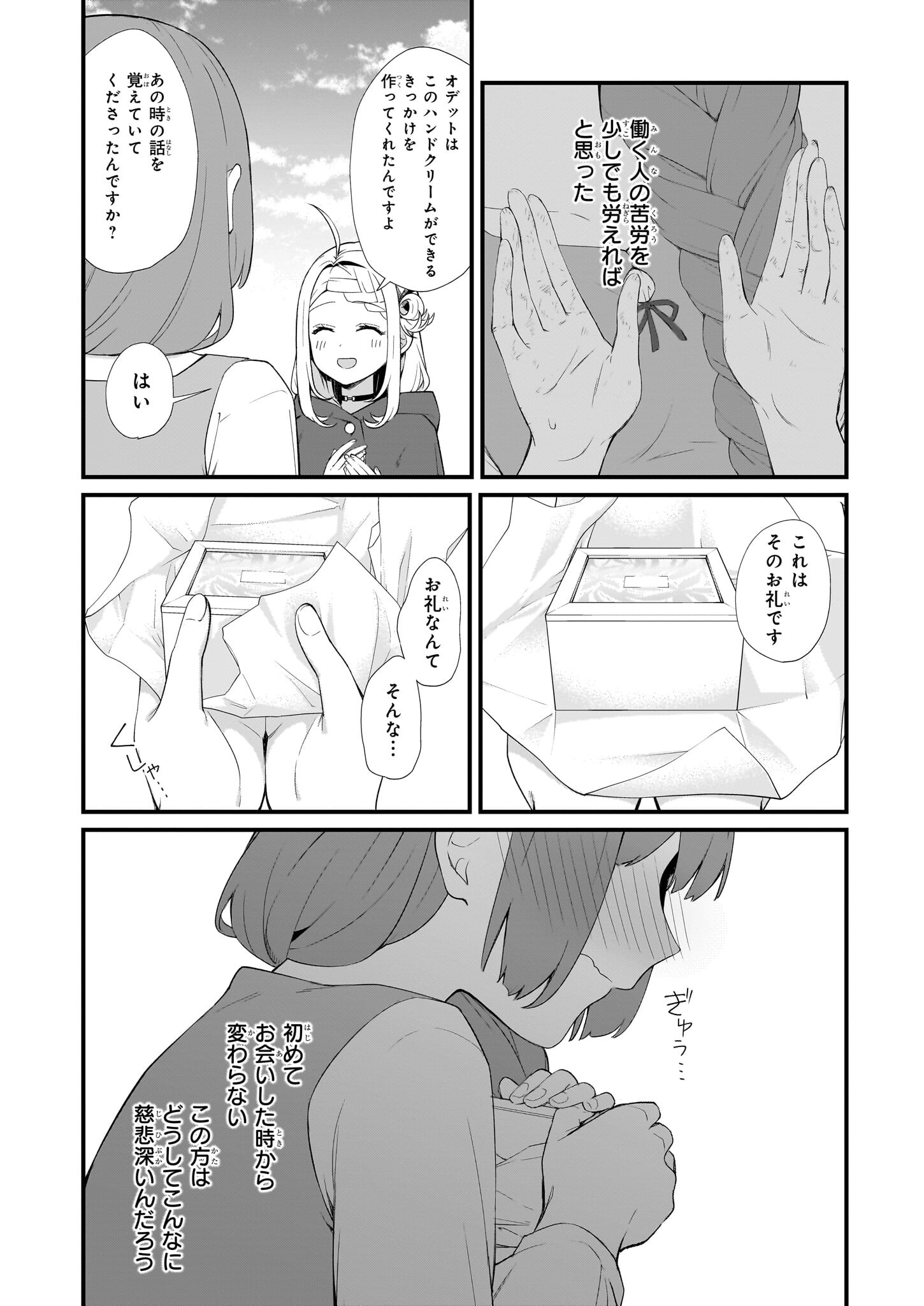 KAGO NASHI REIJOU NO CHIISANA MURA (MANGA) - raw - Chapter 30 - https://jpdd.ccdd.to/JPDD/kagonashireijounochiisanamuramanga/234548/hckehusc2yu.jpg