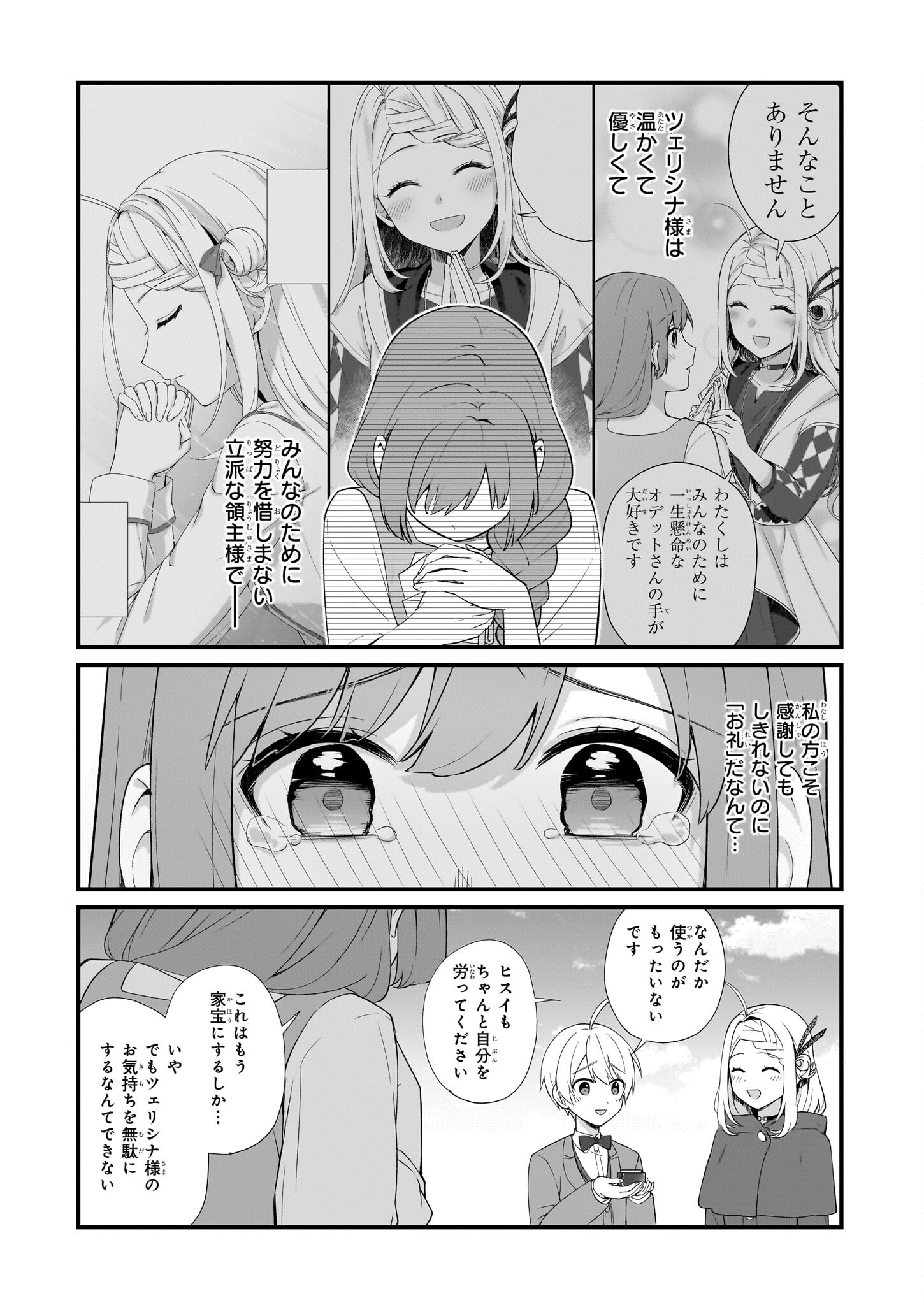 KAGO NASHI REIJOU NO CHIISANA MURA (MANGA) - raw - Chapter 30 - https://jpdd.ccdd.to/JPDD/kagonashireijounochiisanamuramanga/234548/m20sma0txnx.jpg