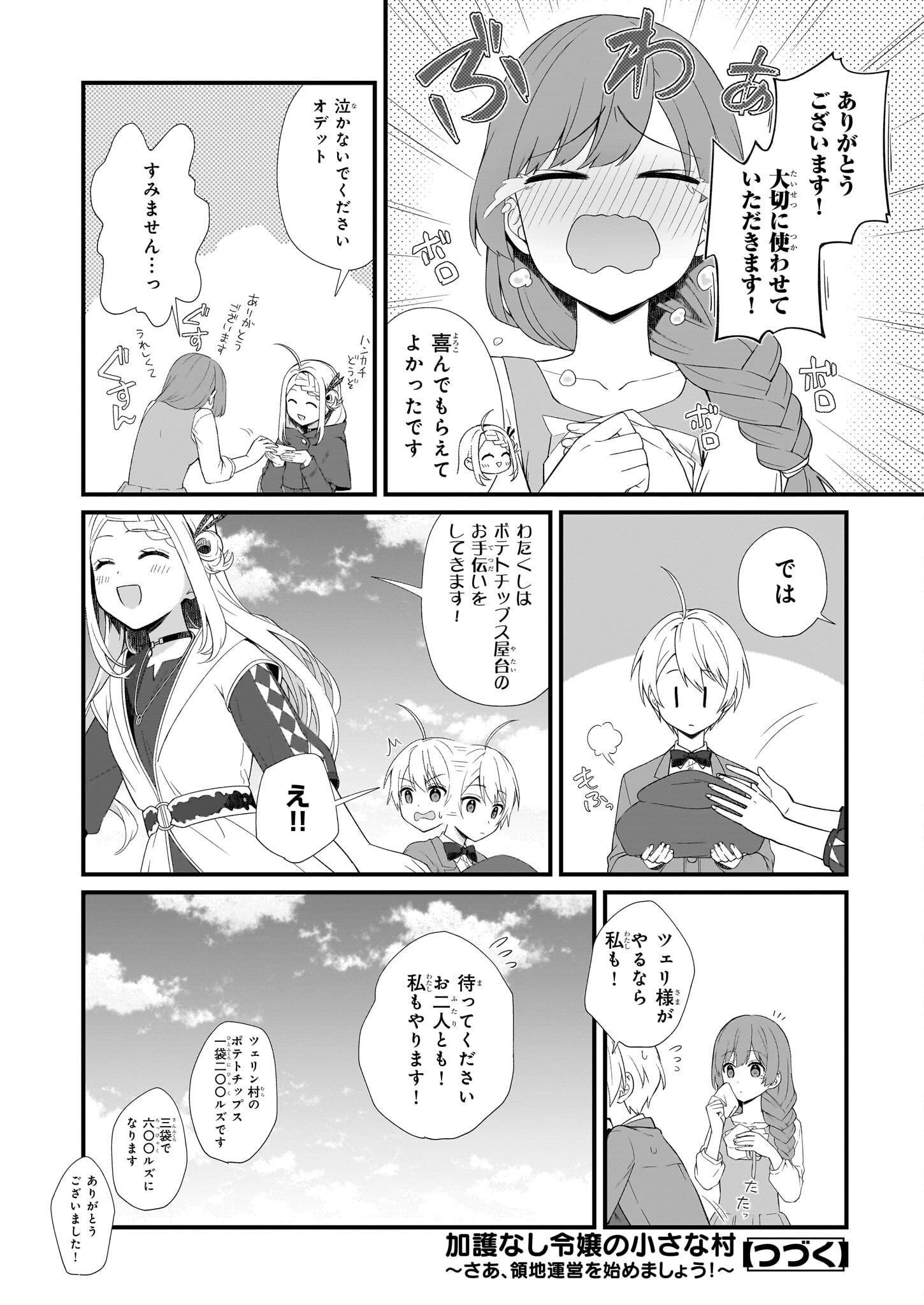 KAGO NASHI REIJOU NO CHIISANA MURA (MANGA) - raw - Chapter 30 - https://jpdd.ccdd.to/JPDD/kagonashireijounochiisanamuramanga/234548/pyq0bl0lj21.jpg