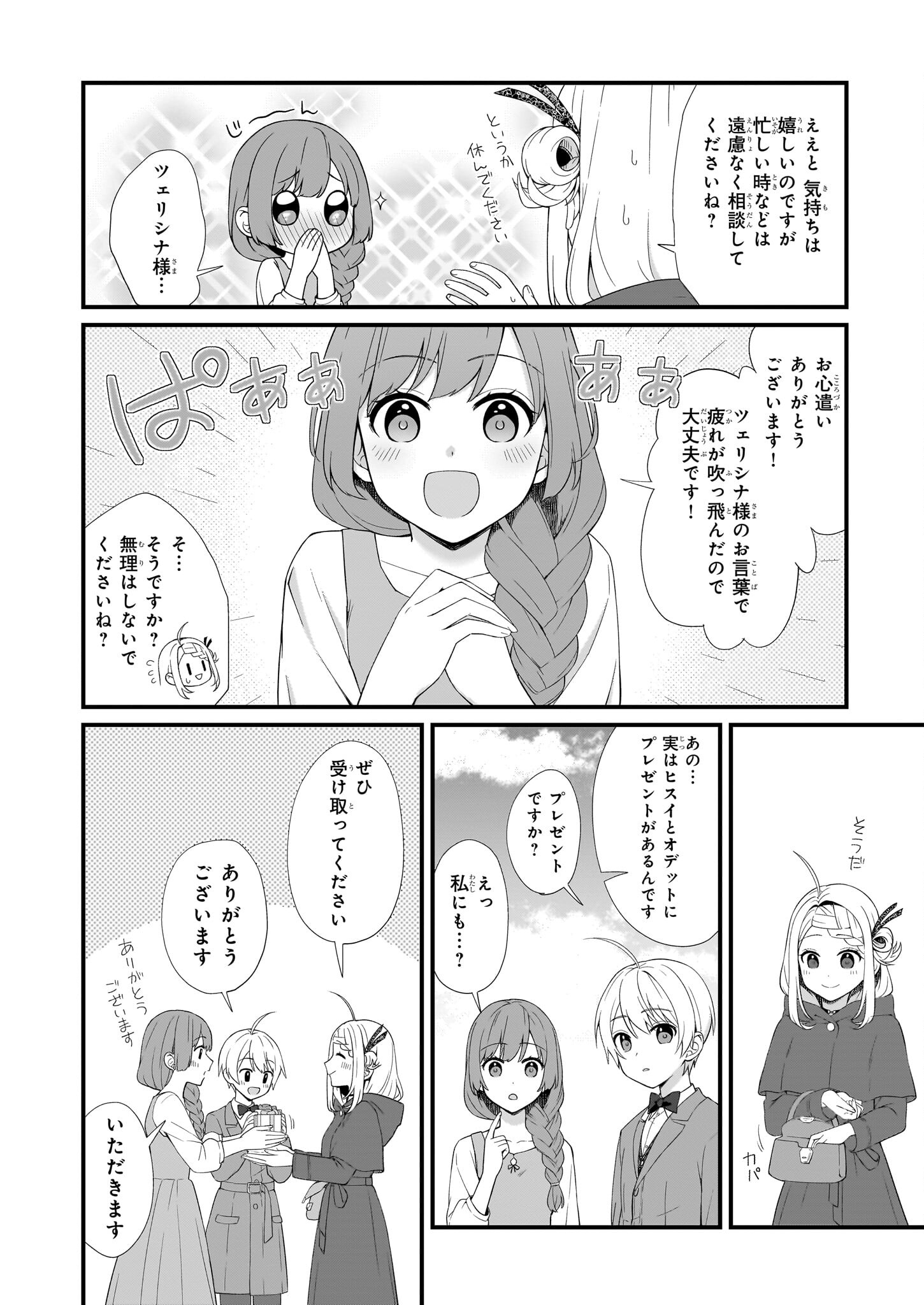 KAGO NASHI REIJOU NO CHIISANA MURA (MANGA) - raw - Chapter 30 - https://jpdd.ccdd.to/JPDD/kagonashireijounochiisanamuramanga/234548/rgmycgoficu.jpg