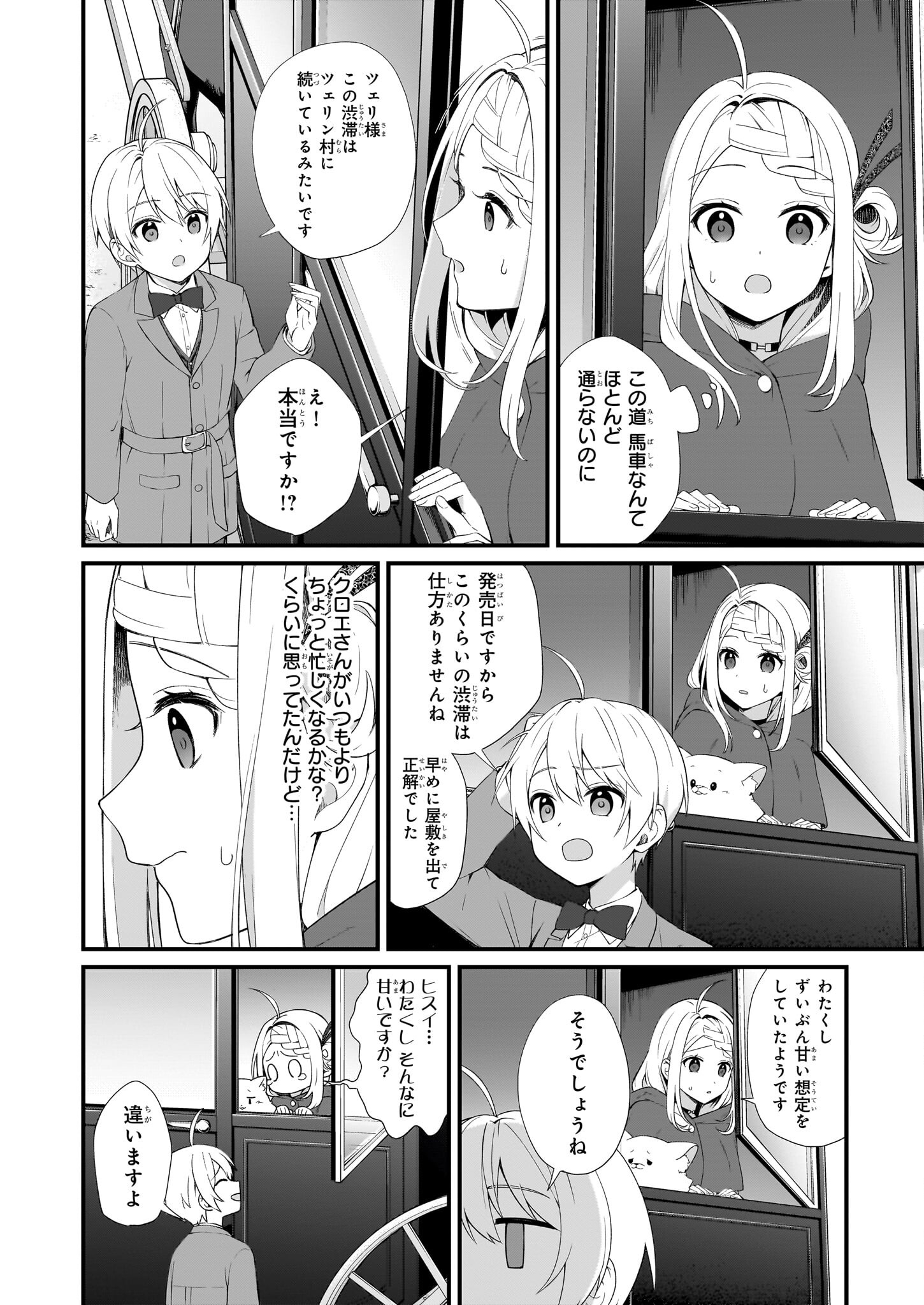 KAGO NASHI REIJOU NO CHIISANA MURA (MANGA) - raw - Chapter 30 - https://jpdd.ccdd.to/JPDD/kagonashireijounochiisanamuramanga/234548/sgs2tuy0a4b.jpg