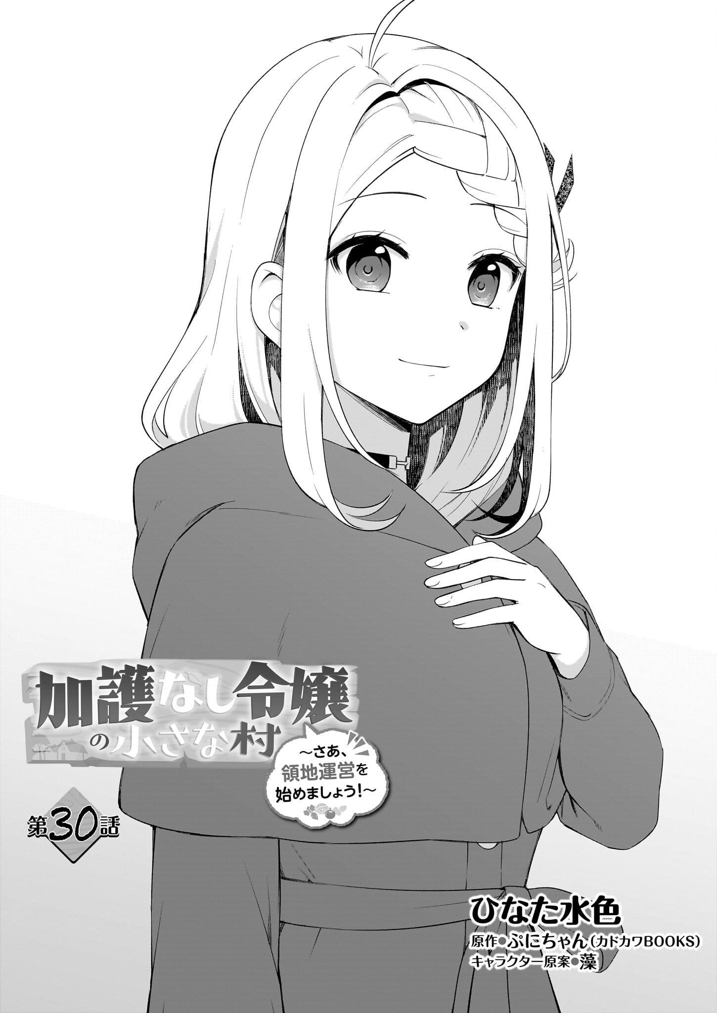 KAGO NASHI REIJOU NO CHIISANA MURA (MANGA) - raw - Chapter 30 - https://jpdd.ccdd.to/JPDD/kagonashireijounochiisanamuramanga/234548/t5lozuyji45.jpg
