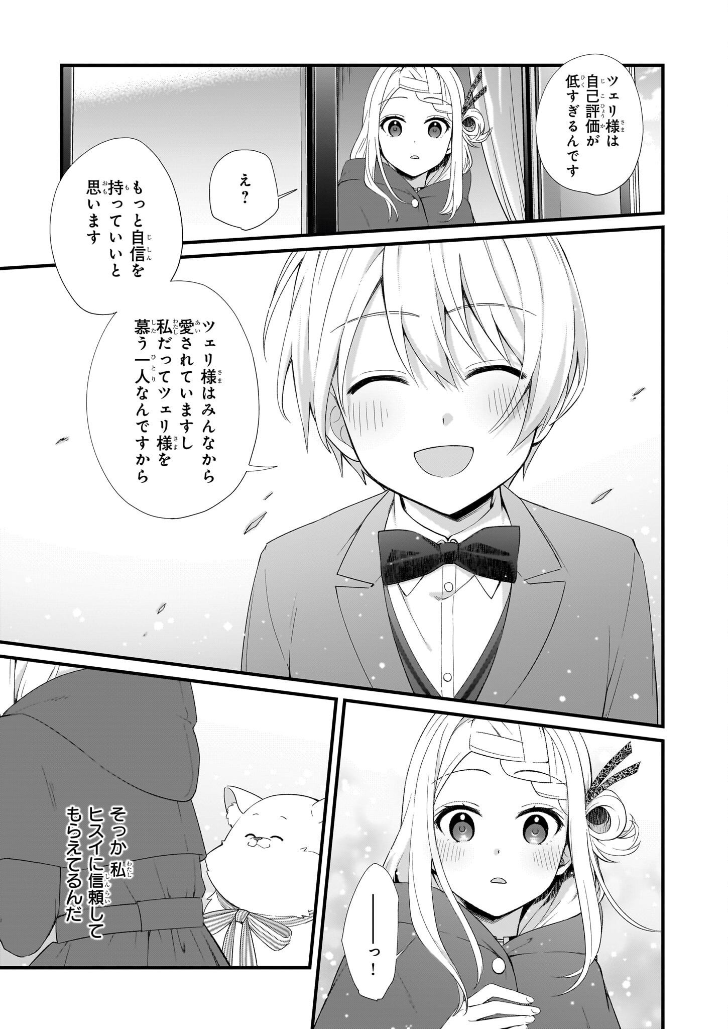 KAGO NASHI REIJOU NO CHIISANA MURA (MANGA) - raw - Chapter 30 - https://jpdd.ccdd.to/JPDD/kagonashireijounochiisanamuramanga/234548/talmkympizx.jpg