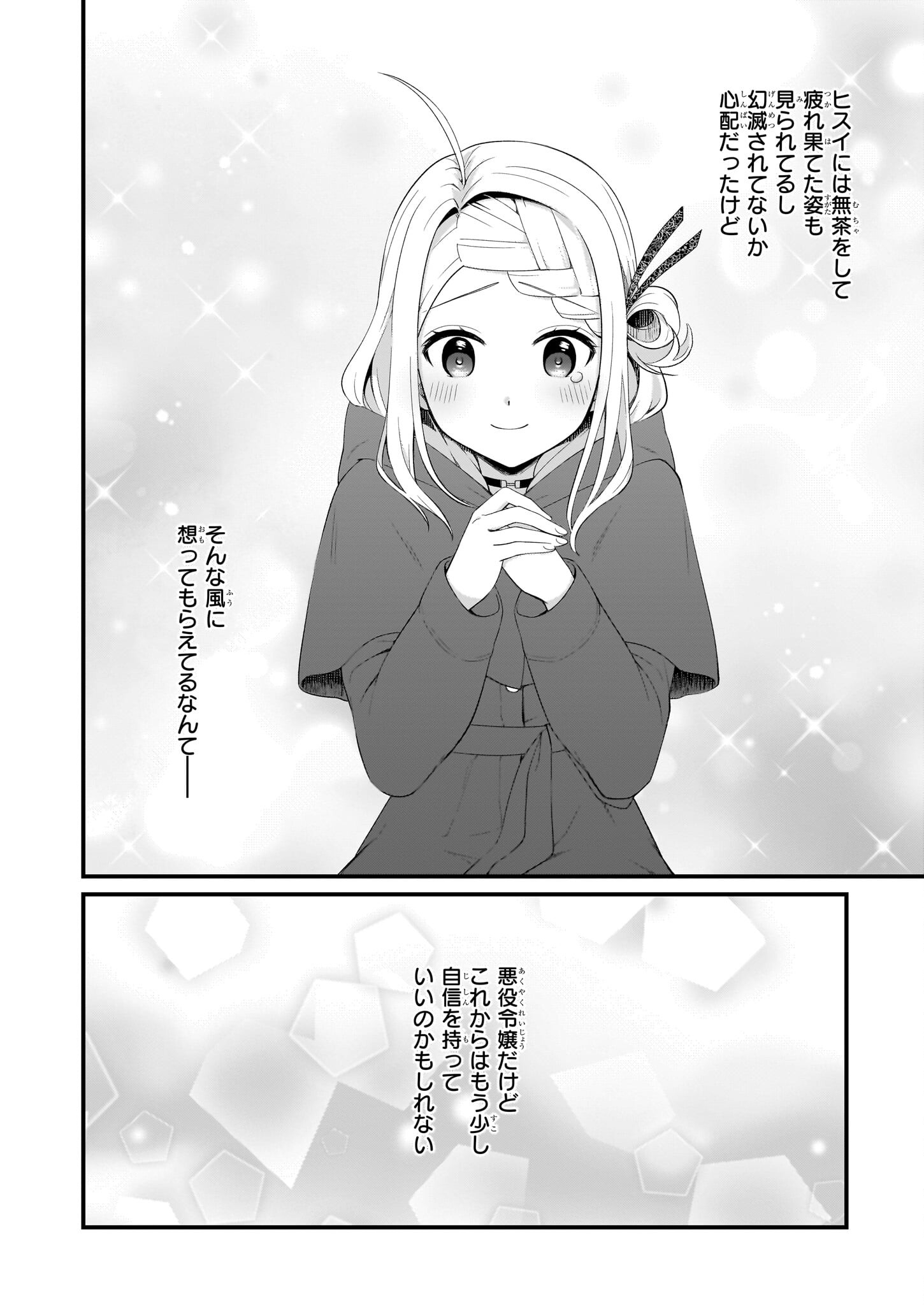 KAGO NASHI REIJOU NO CHIISANA MURA (MANGA) - raw - Chapter 30 - https://jpdd.ccdd.to/JPDD/kagonashireijounochiisanamuramanga/234548/v1za5s33rru.jpg