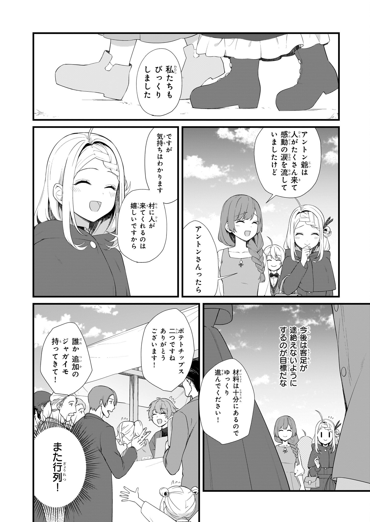 KAGO NASHI REIJOU NO CHIISANA MURA (MANGA) - raw - Chapter 30 - https://jpdd.ccdd.to/JPDD/kagonashireijounochiisanamuramanga/234548/v4ytlw5amqw.jpg