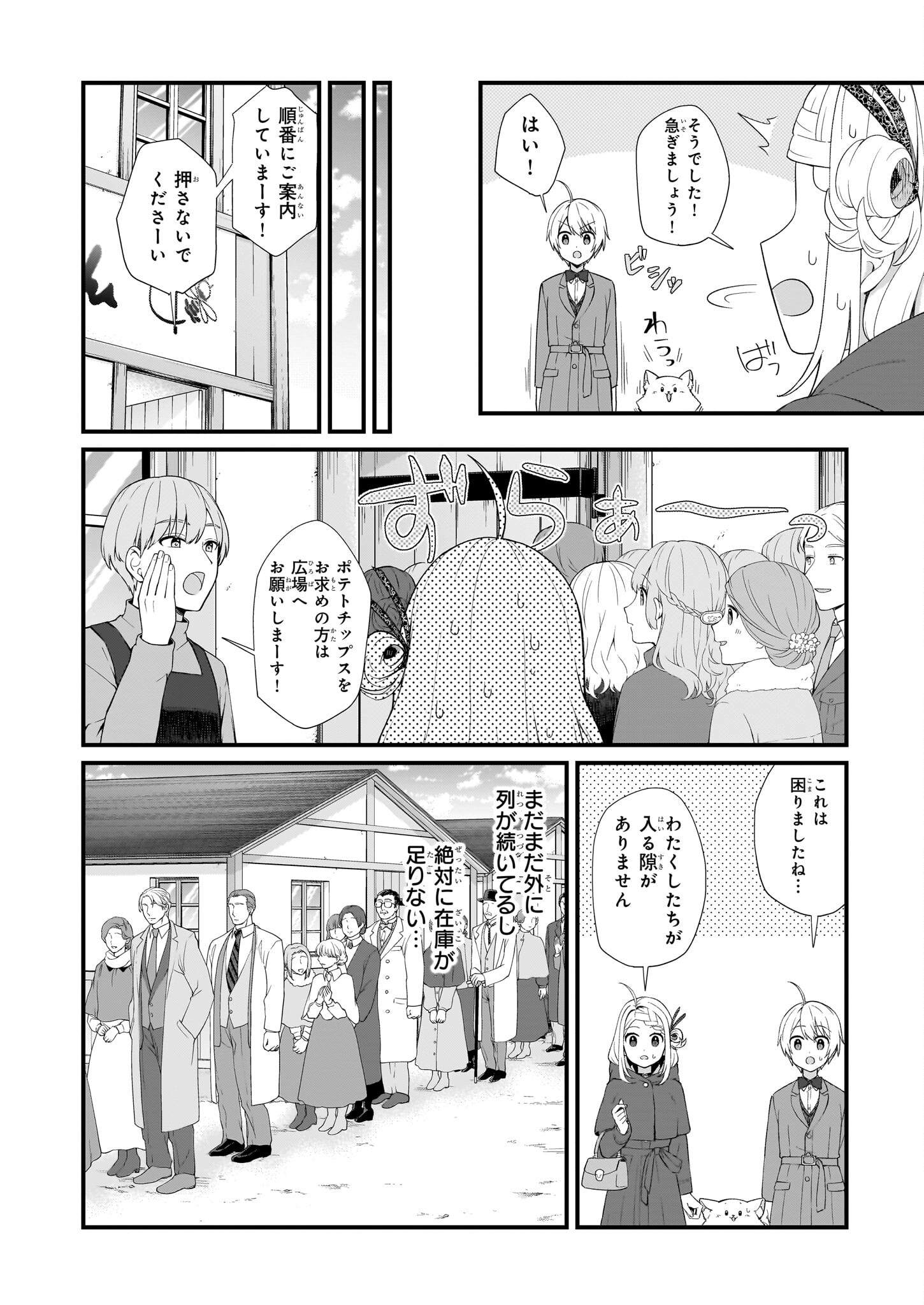 KAGO NASHI REIJOU NO CHIISANA MURA (MANGA) - raw - Chapter 30 - https://jpdd.ccdd.to/JPDD/kagonashireijounochiisanamuramanga/234548/zroejyyjkjh.jpg