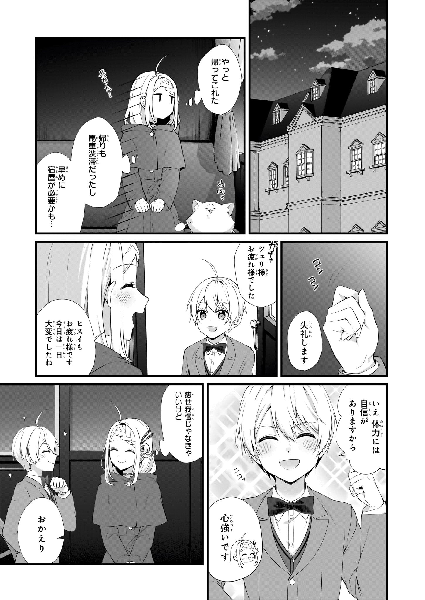 KAGO NASHI REIJOU NO CHIISANA MURA (MANGA) - raw - Chapter 31 - https://jpdd.ccdd.to/JPDD/kagonashireijounochiisanamuramanga/237735/0xuqyjeswjz.jpg
