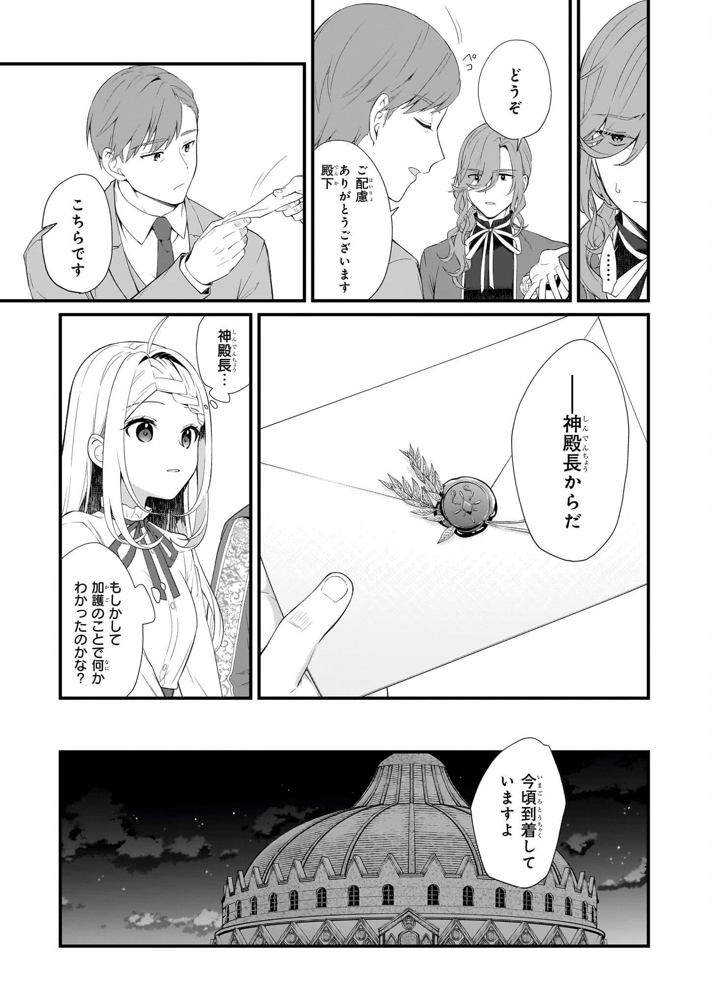 KAGO NASHI REIJOU NO CHIISANA MURA (MANGA) - raw - Chapter 31 - https://jpdd.ccdd.to/JPDD/kagonashireijounochiisanamuramanga/237735/2nyxij2biwq.jpg