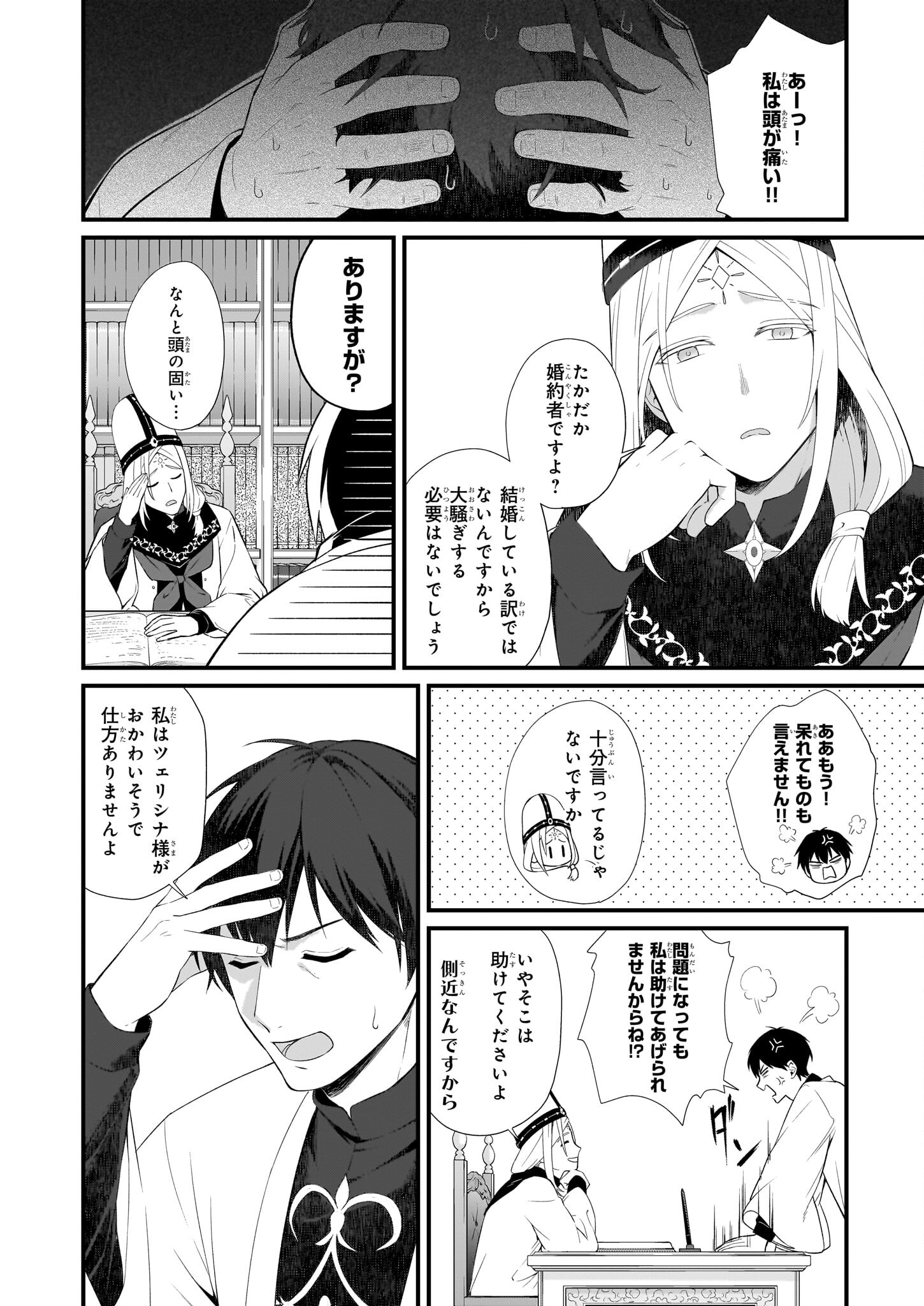 KAGO NASHI REIJOU NO CHIISANA MURA (MANGA) - raw - Chapter 31 - https://jpdd.ccdd.to/JPDD/kagonashireijounochiisanamuramanga/237735/4au4emtpkat.jpg