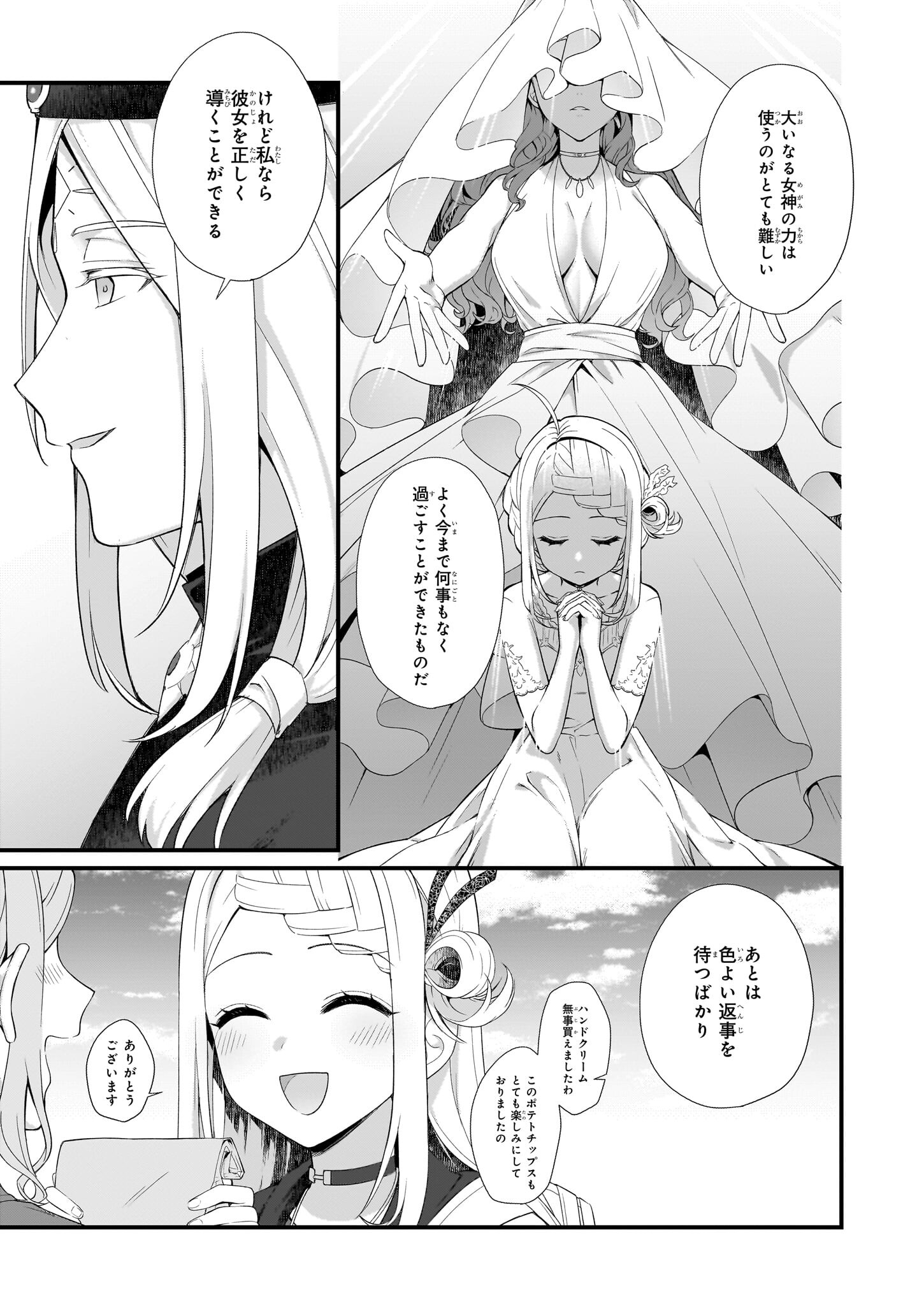 KAGO NASHI REIJOU NO CHIISANA MURA (MANGA) - raw - Chapter 31 - https://jpdd.ccdd.to/JPDD/kagonashireijounochiisanamuramanga/237735/bwe1a12ynth.jpg